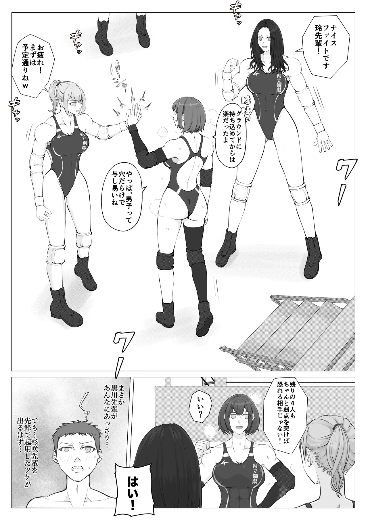 A Battle of Intrigue ~Boys Falling into a Trap~ - Page 20