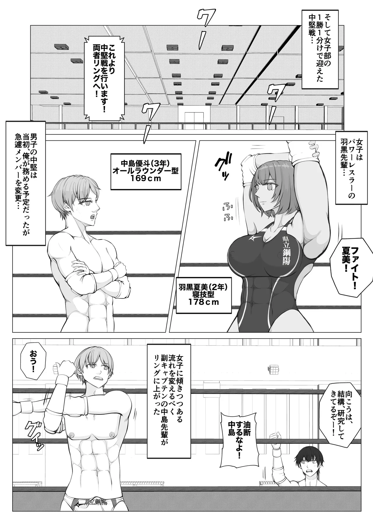 A Battle of Intrigue ~Boys Falling into a Trap~ - Page 31