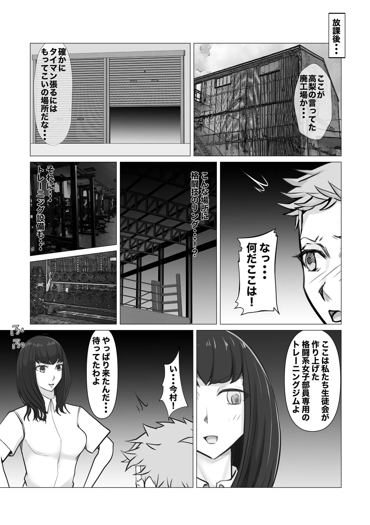Shin Joshi Seito-kai to no Tatakai - Page 16