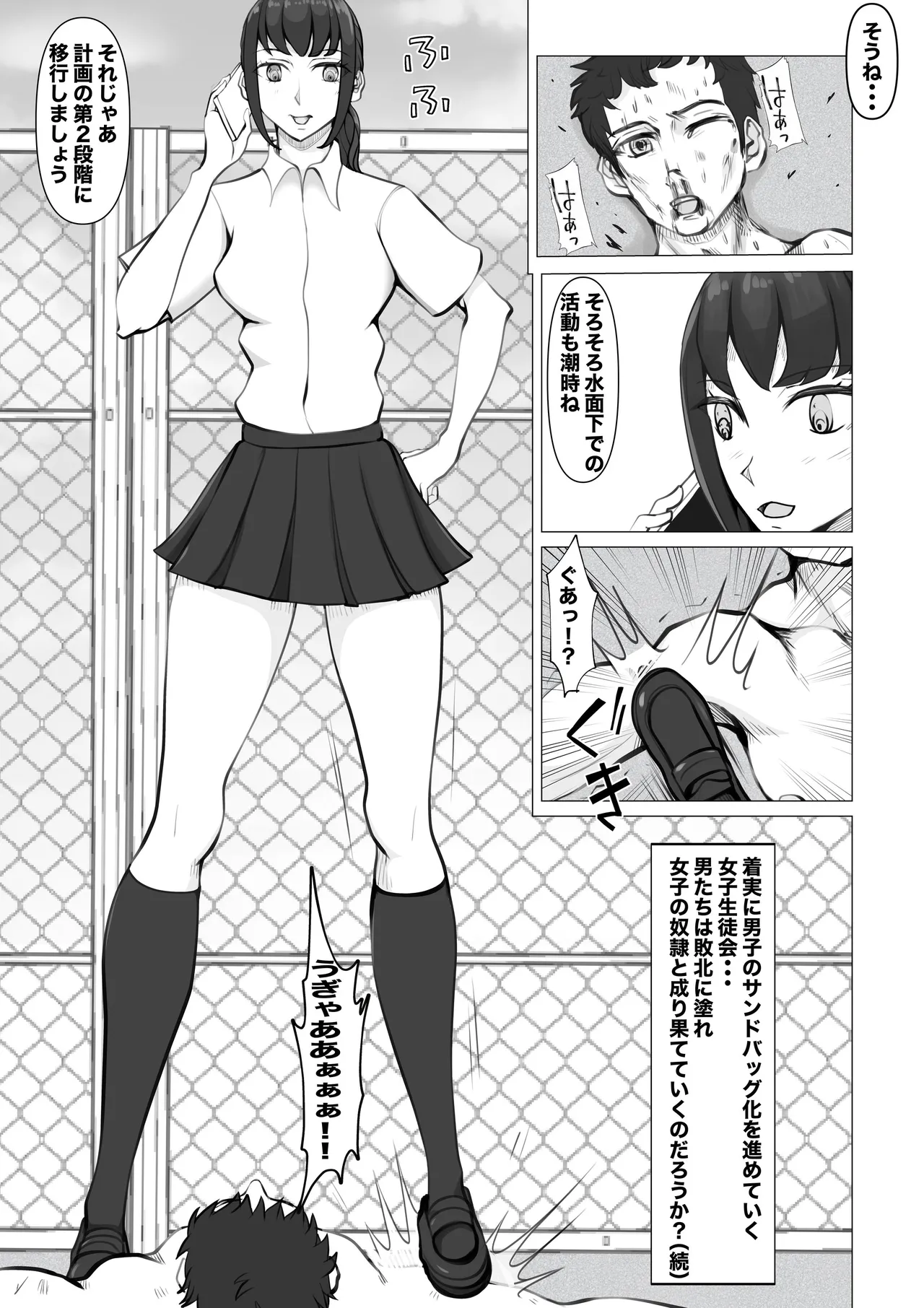 Shin Joshi Seito-kai to no Tatakai - Page 39