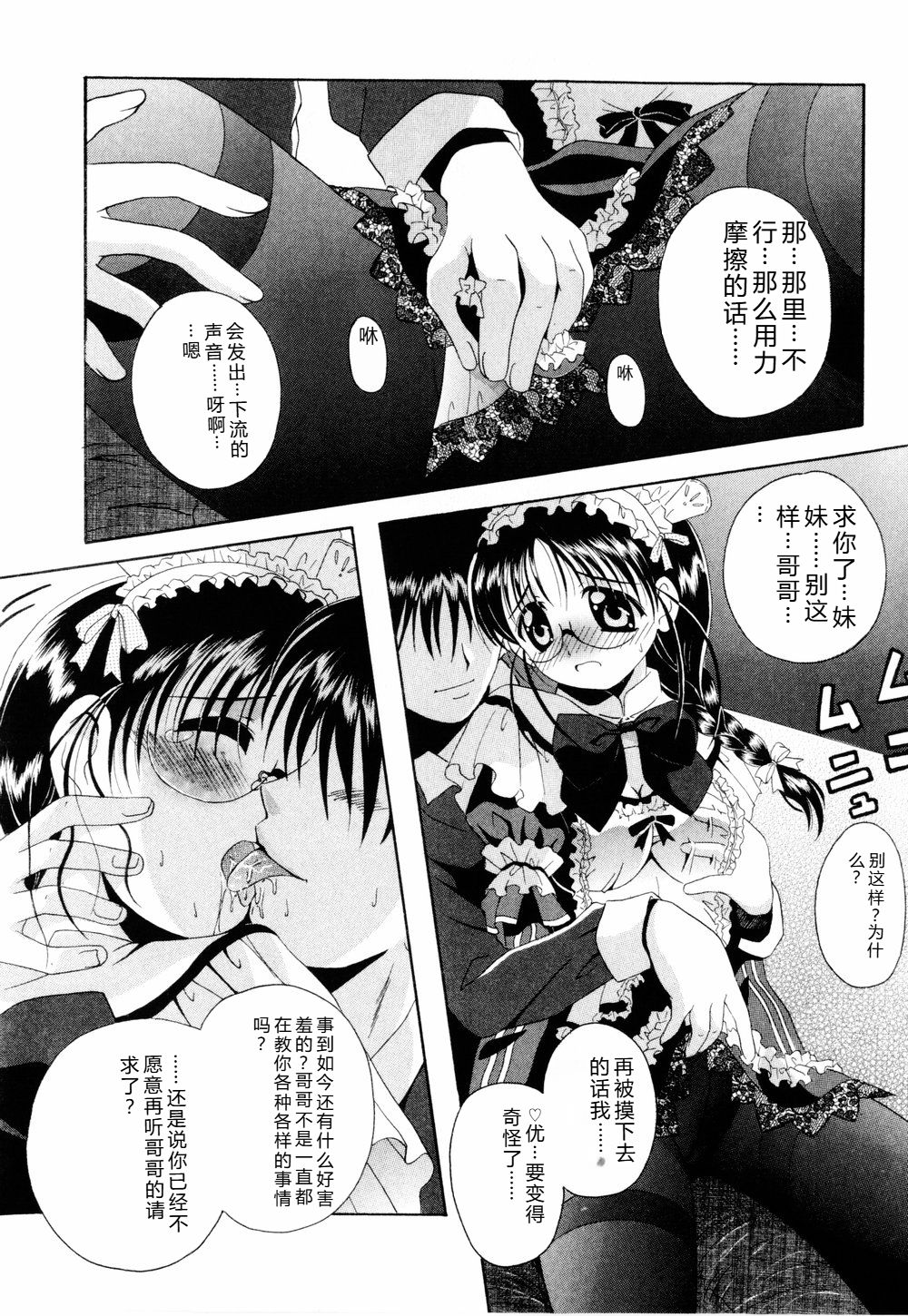 CosPuri Tissue - Page 11
