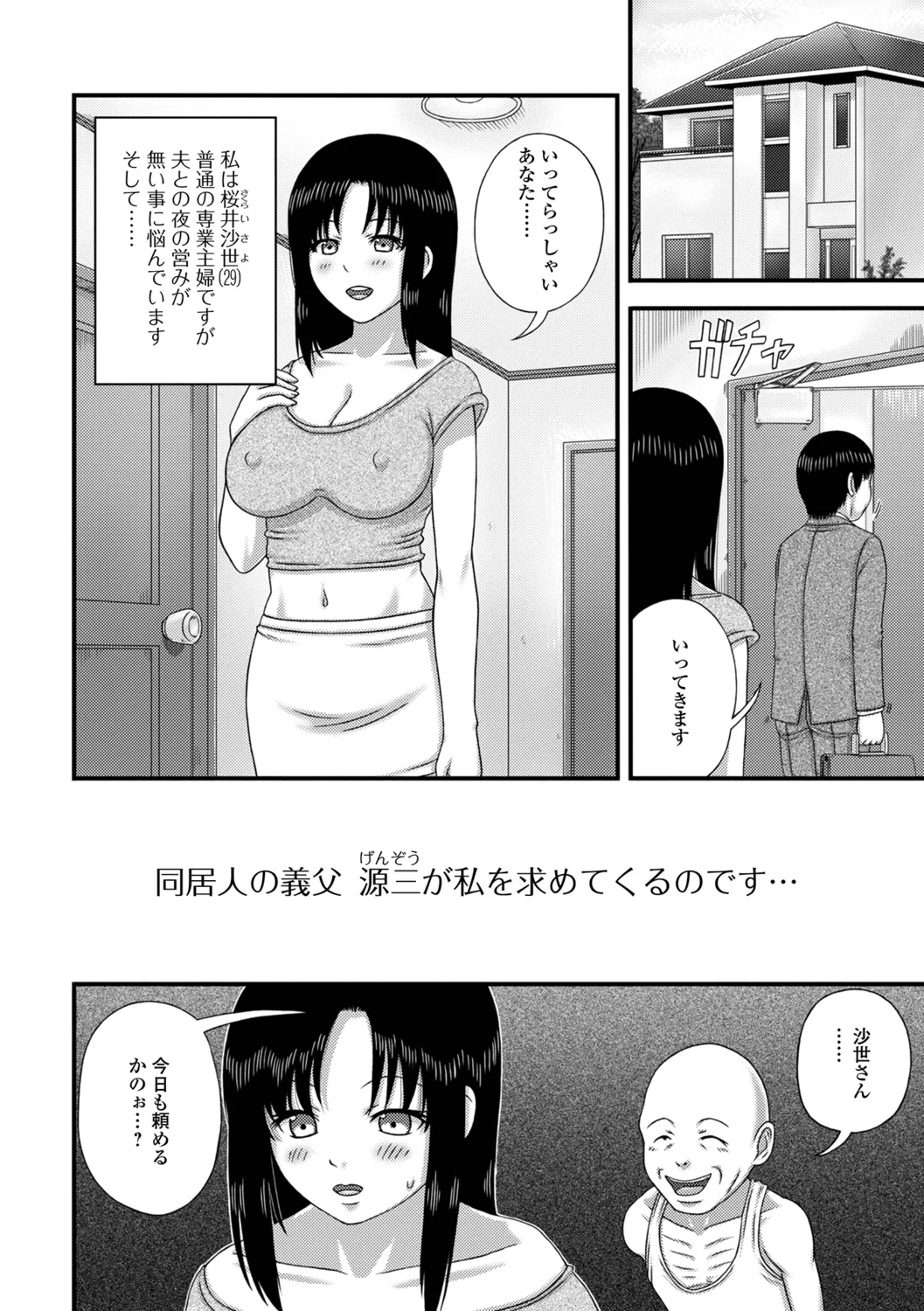 Bakunyuu Oku-san no Ecchi na Himitsu. - Page 20