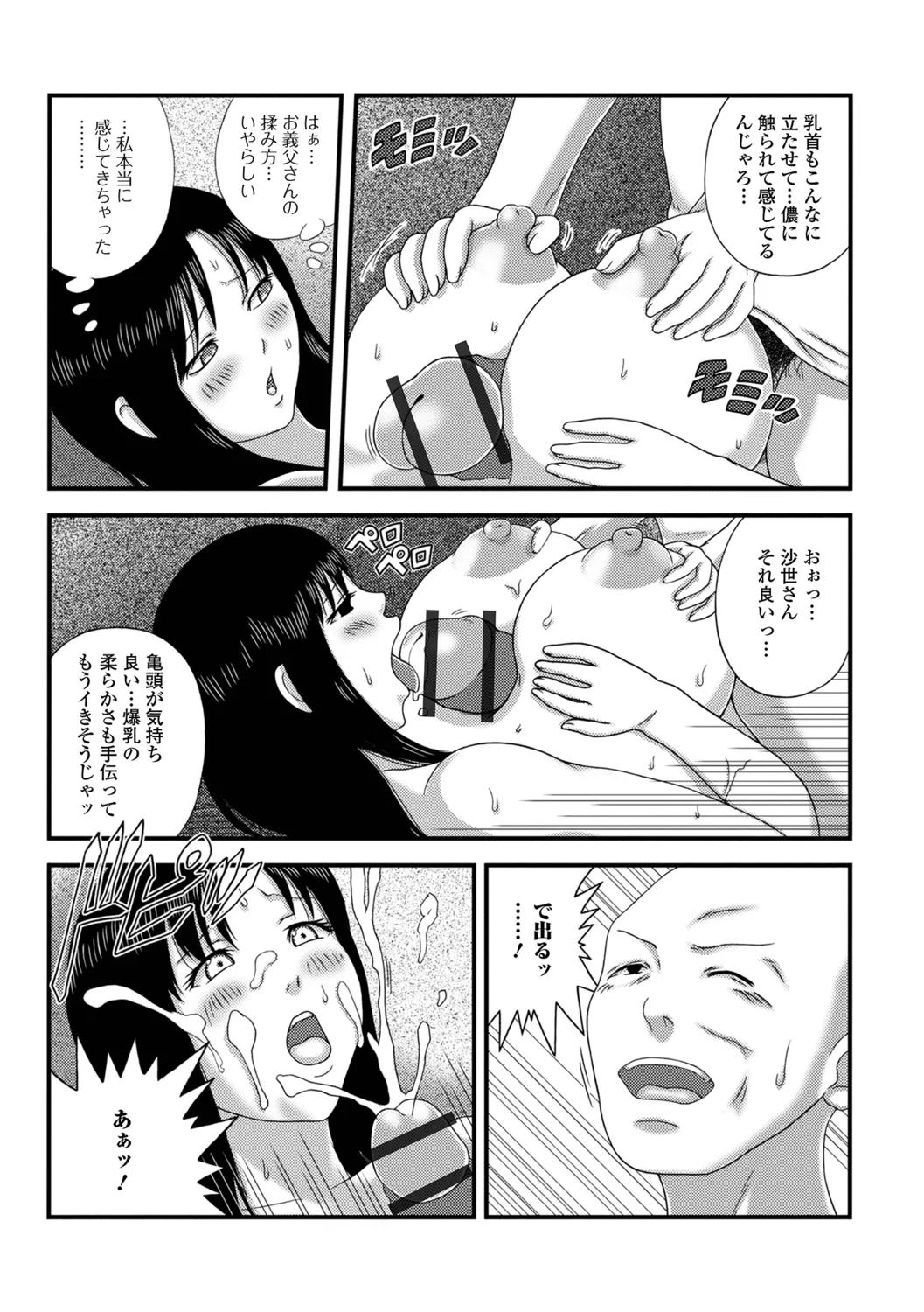 Bakunyuu Oku-san no Ecchi na Himitsu. - Page 25