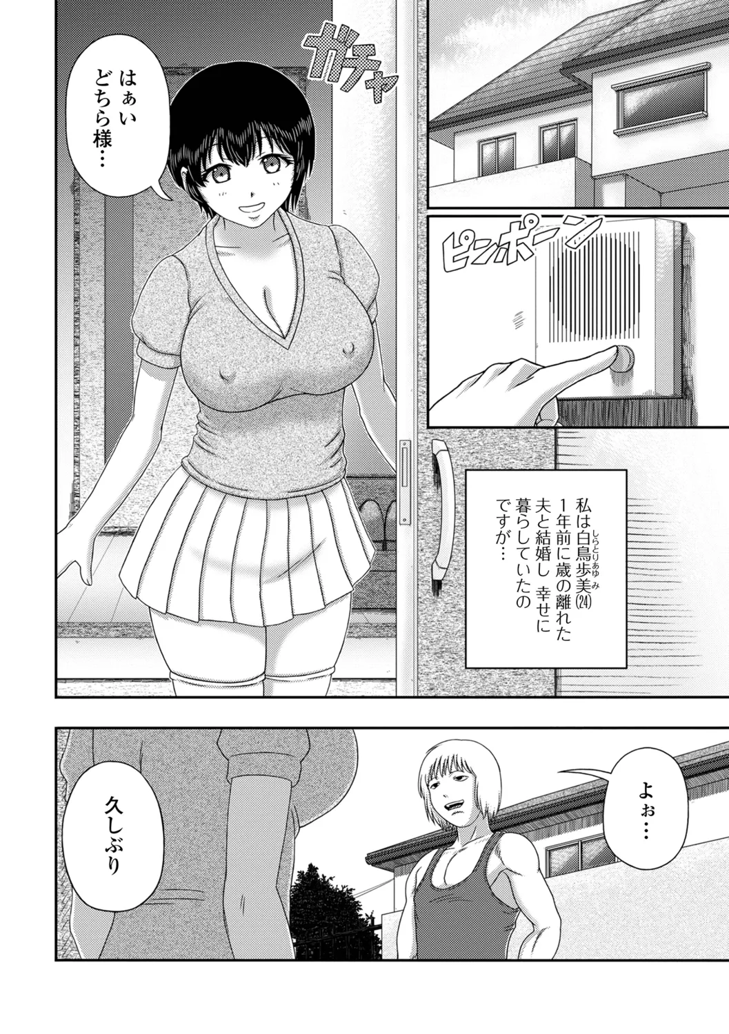 Bakunyuu Oku-san no Ecchi na Himitsu. - Page 36