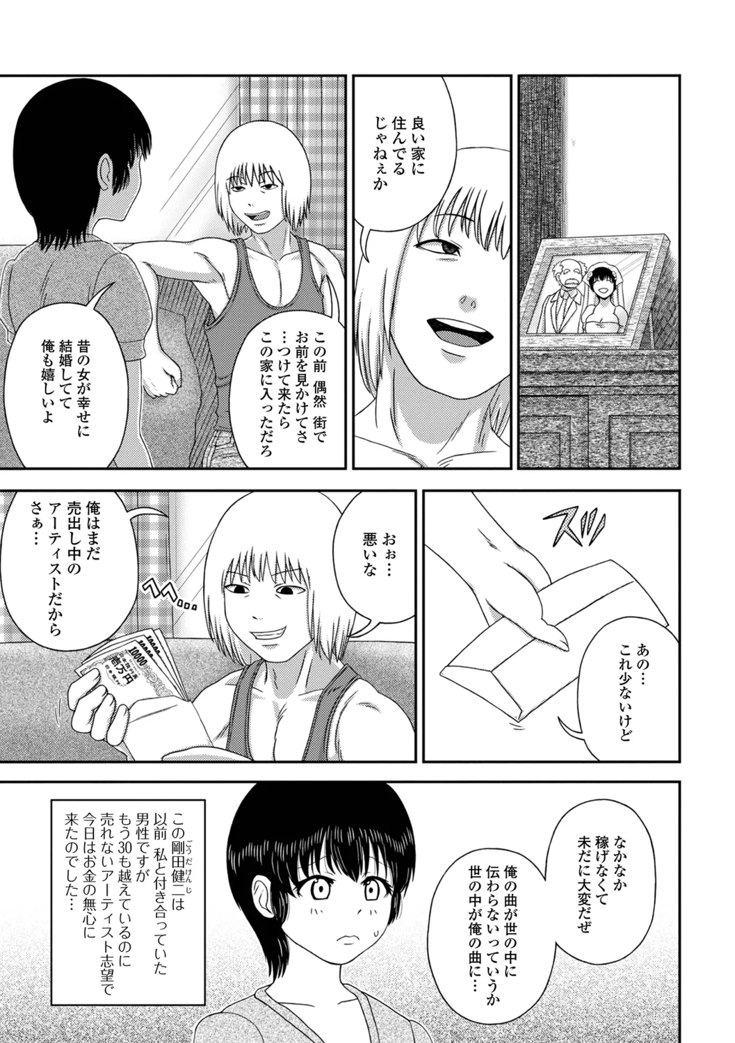 Bakunyuu Oku-san no Ecchi na Himitsu. - Page 37