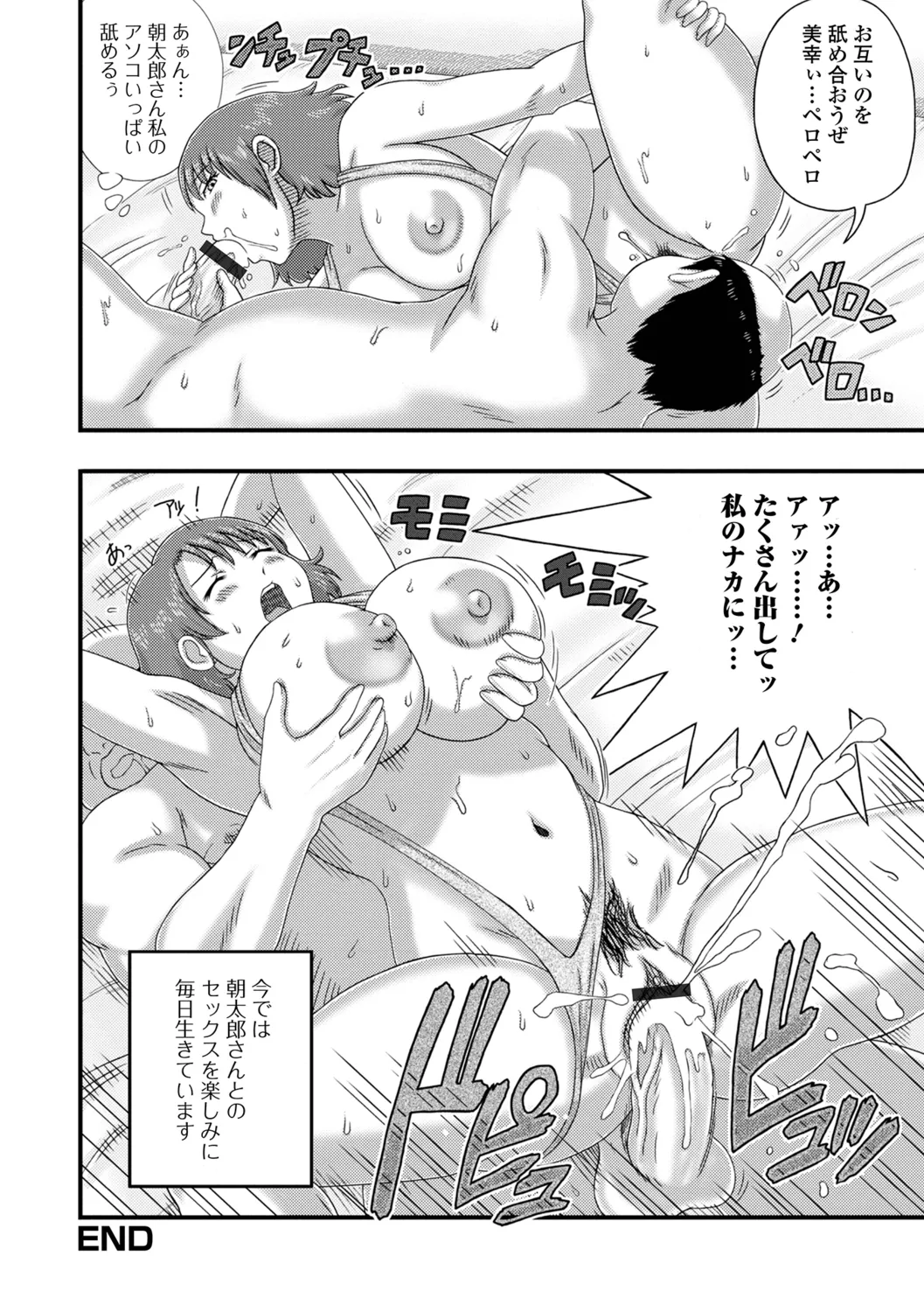 Bakunyuu Oku-san no Ecchi na Himitsu. - Page 66