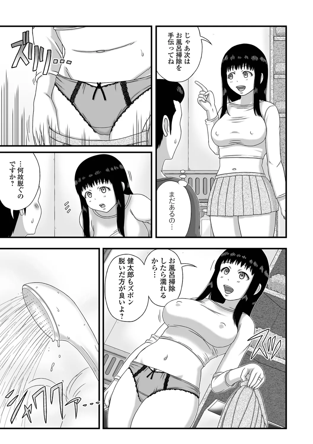 Bakunyuu Oku-san no Ecchi na Himitsu. - Page 71