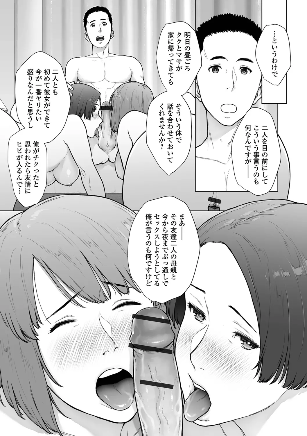 Nikuyokuteki Hitozuma Transition - Page 23