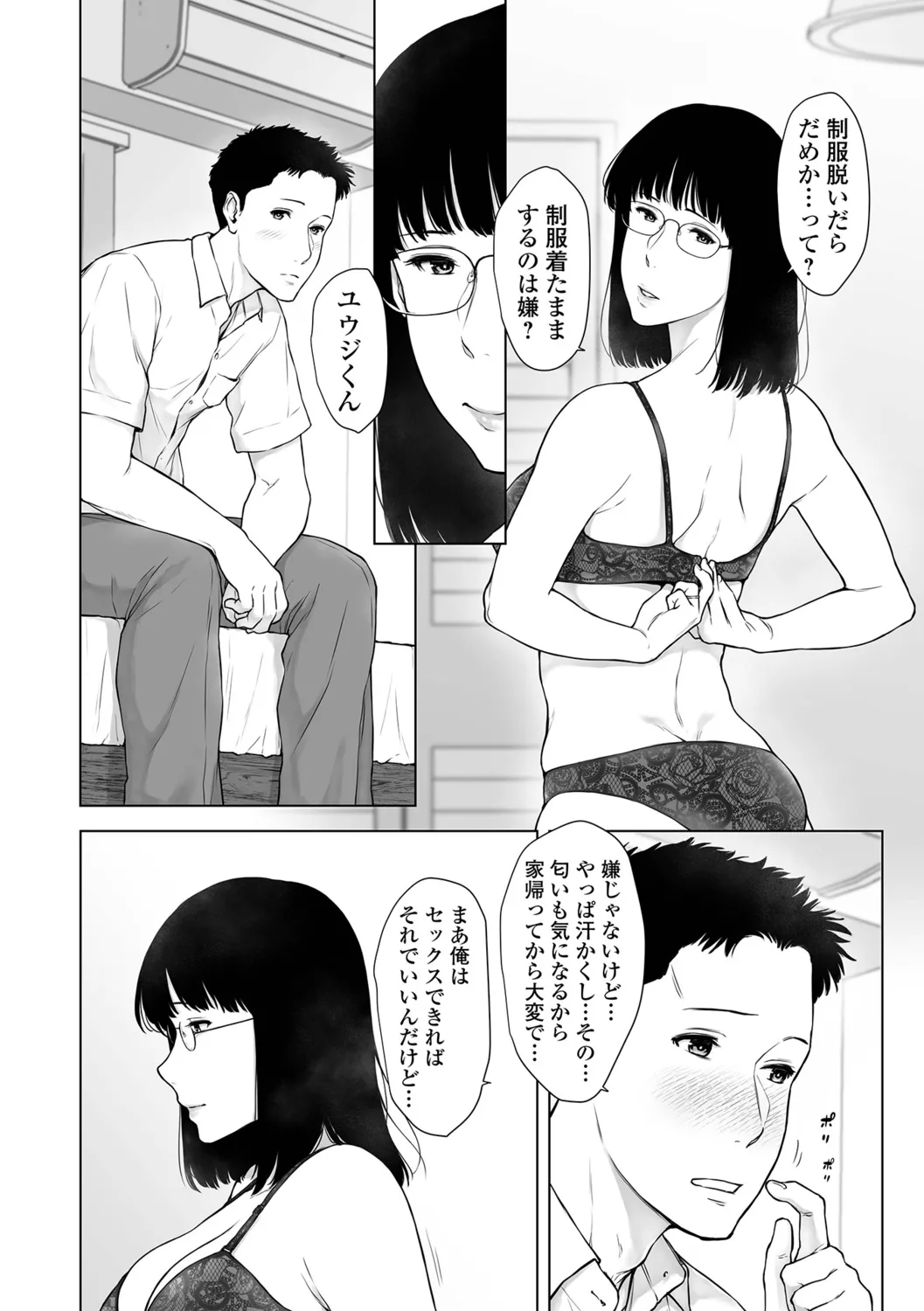 Nikuyokuteki Hitozuma Transition - Page 40