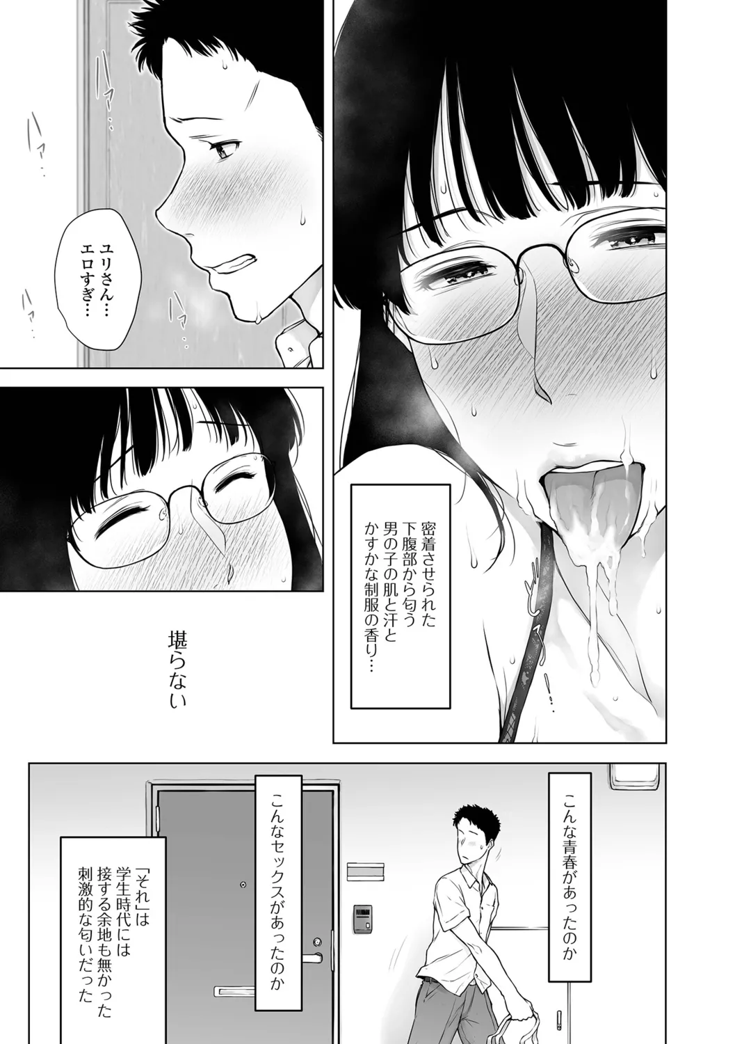 Nikuyokuteki Hitozuma Transition - Page 43
