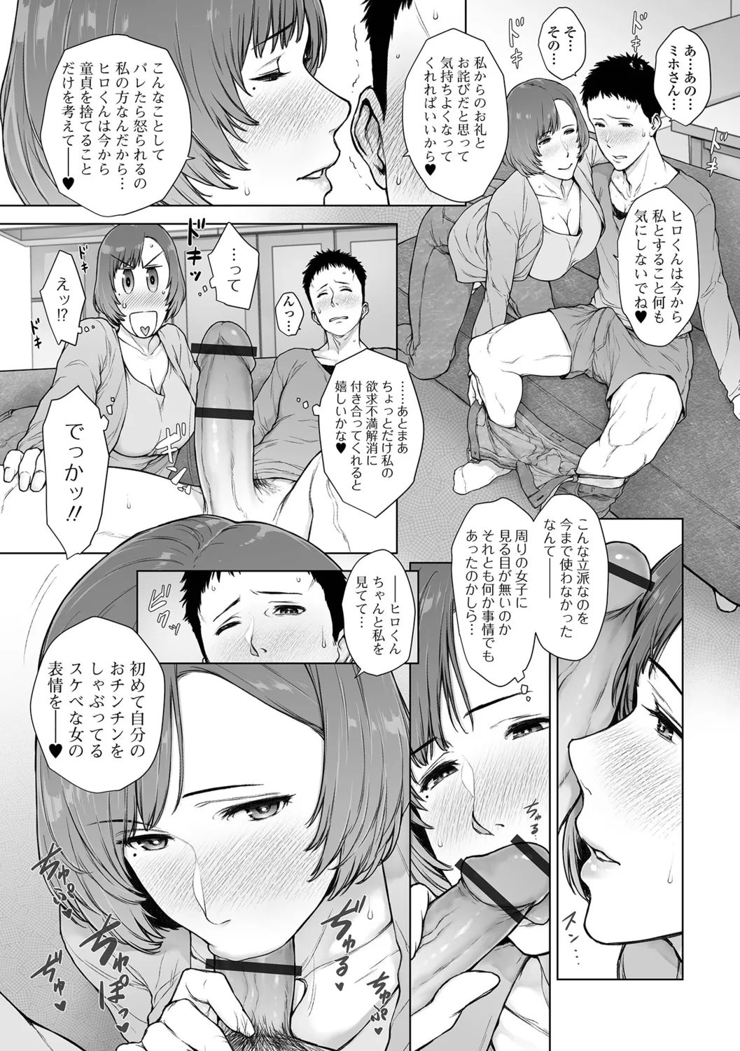 Nikuyokuteki Hitozuma Transition - Page 61