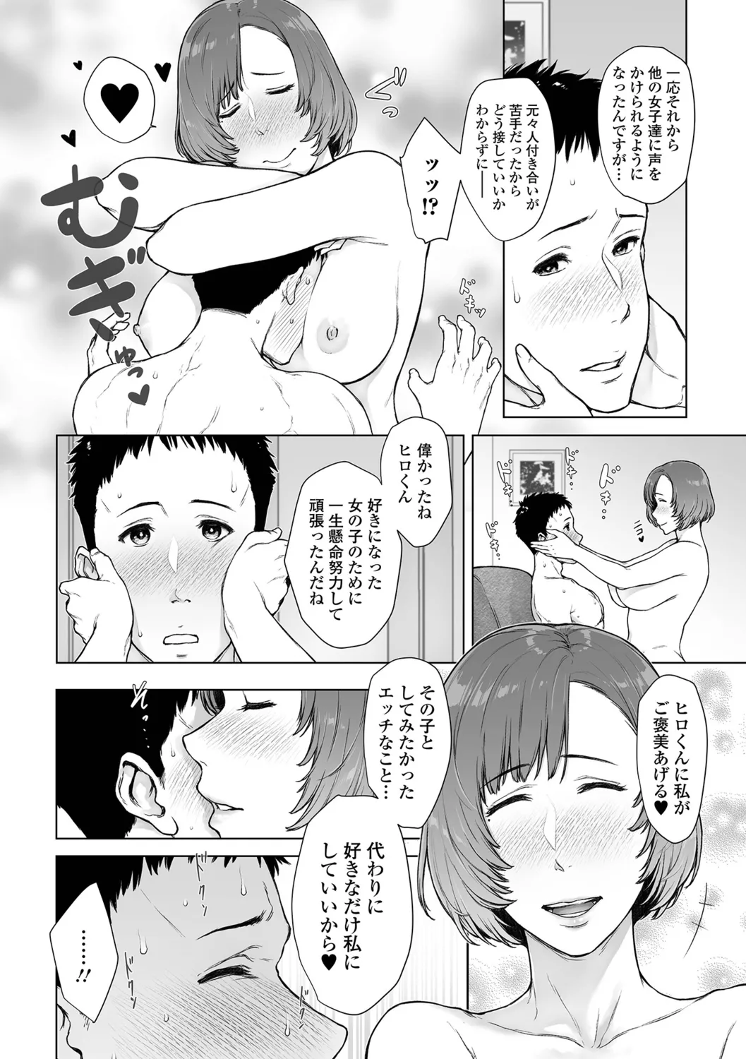 Nikuyokuteki Hitozuma Transition - Page 68