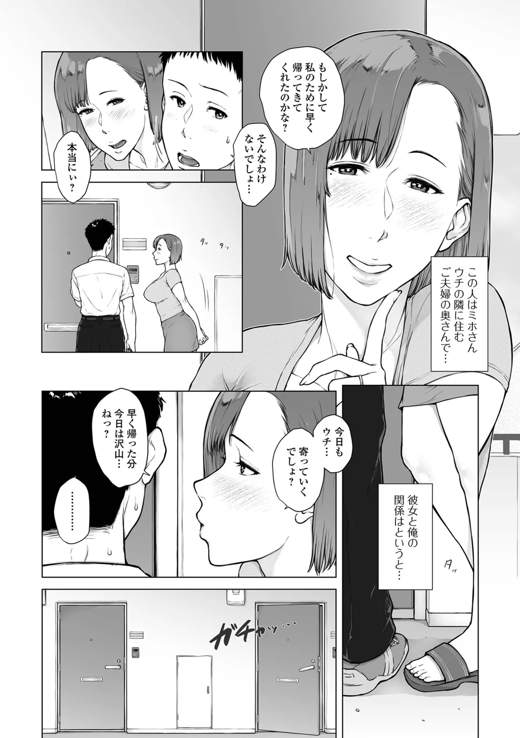Nikuyokuteki Hitozuma Transition - Page 76