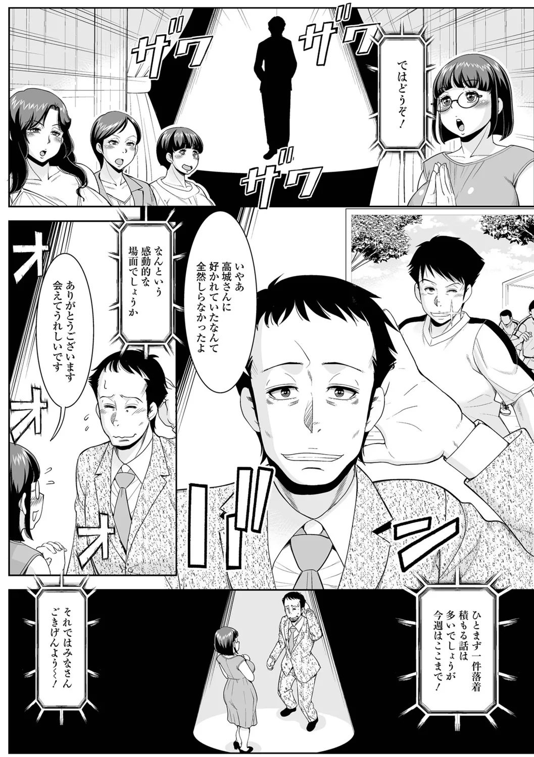 Oku-sama no Tawamure wa Itsudemo... - Page 37