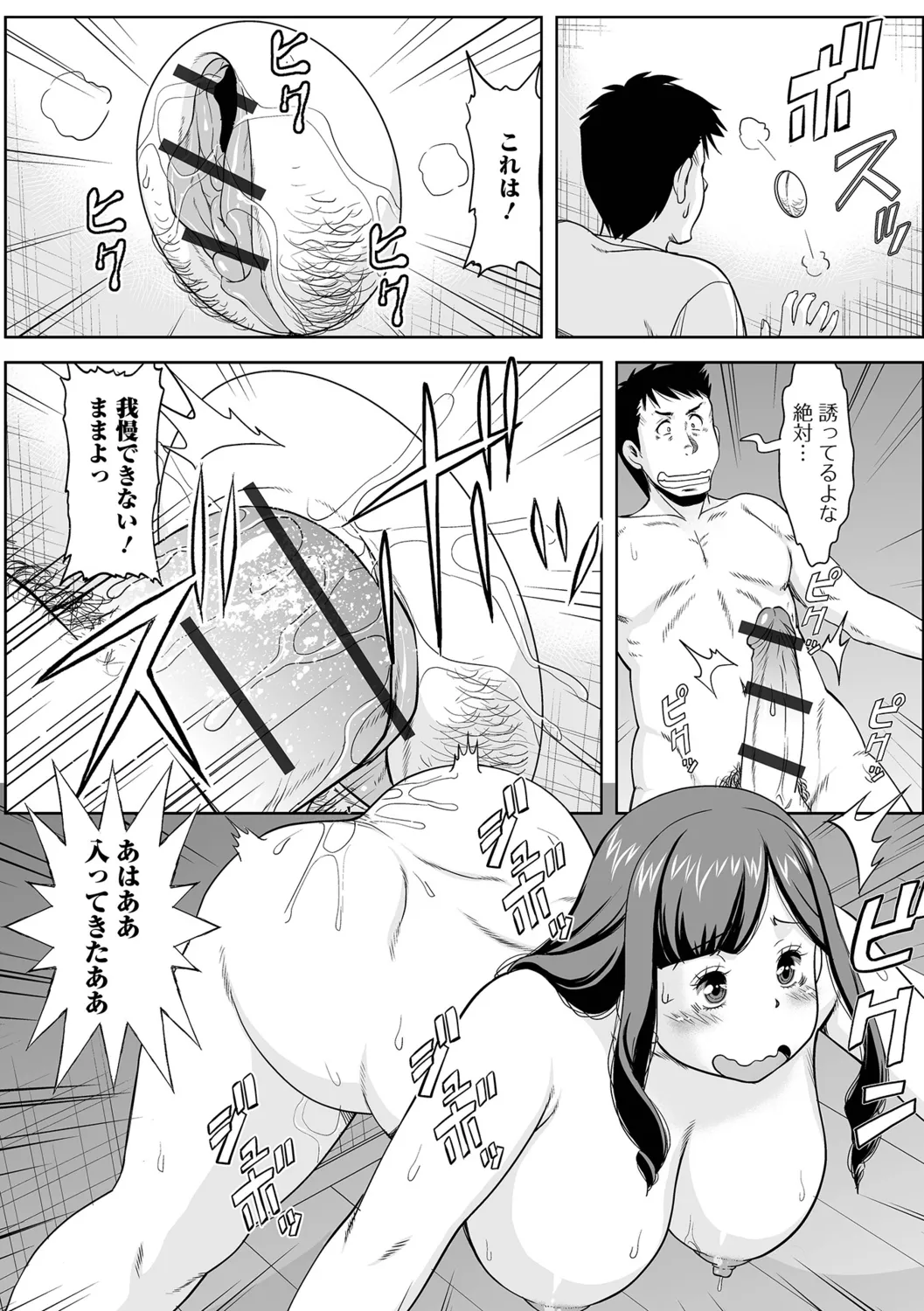 Oku-sama no Tawamure wa Itsudemo... - Page 73