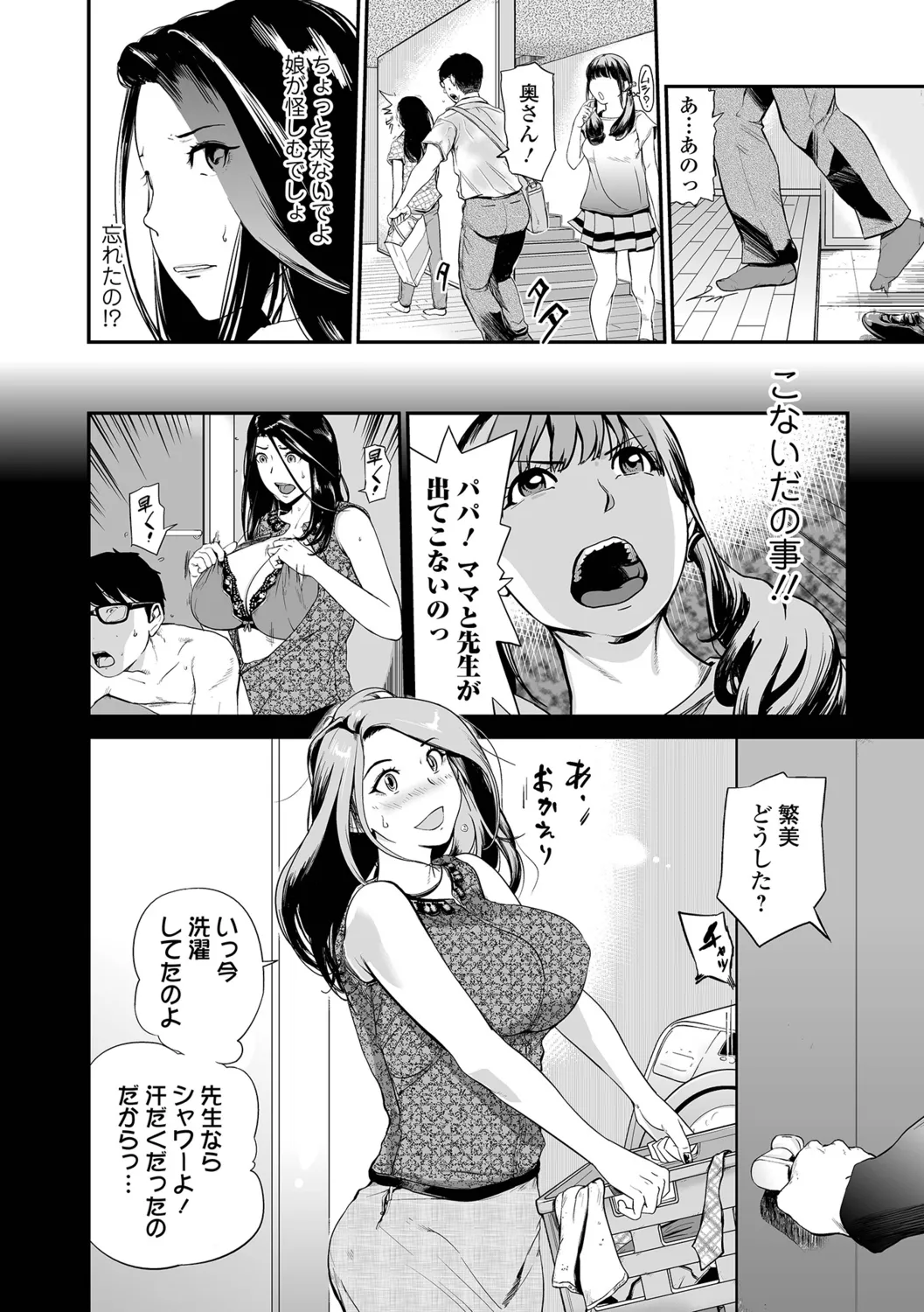 Tsumamikui ~Fudeoroshi Full Course~ - Page 76