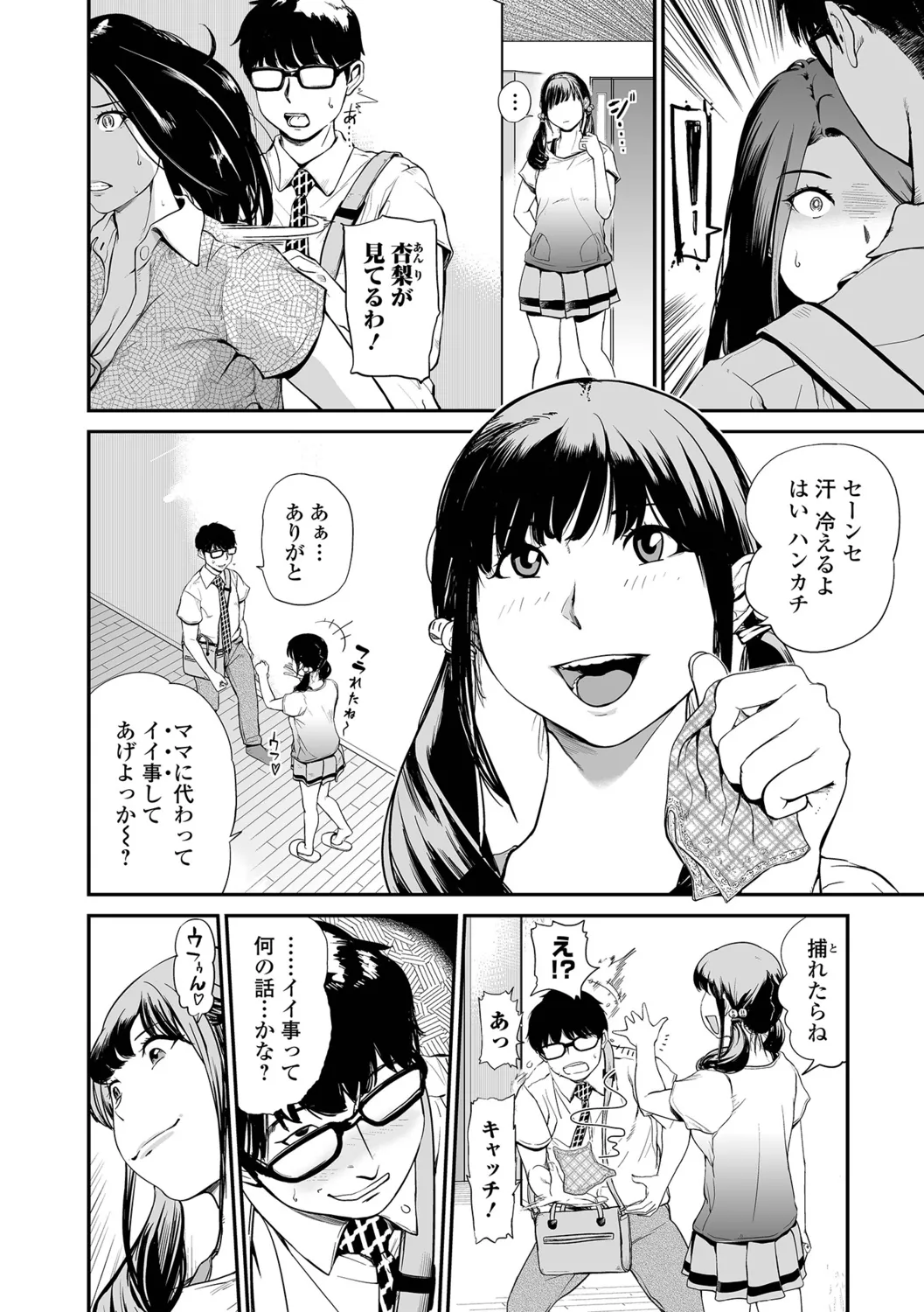 Tsumamikui ~Fudeoroshi Full Course~ - Page 78