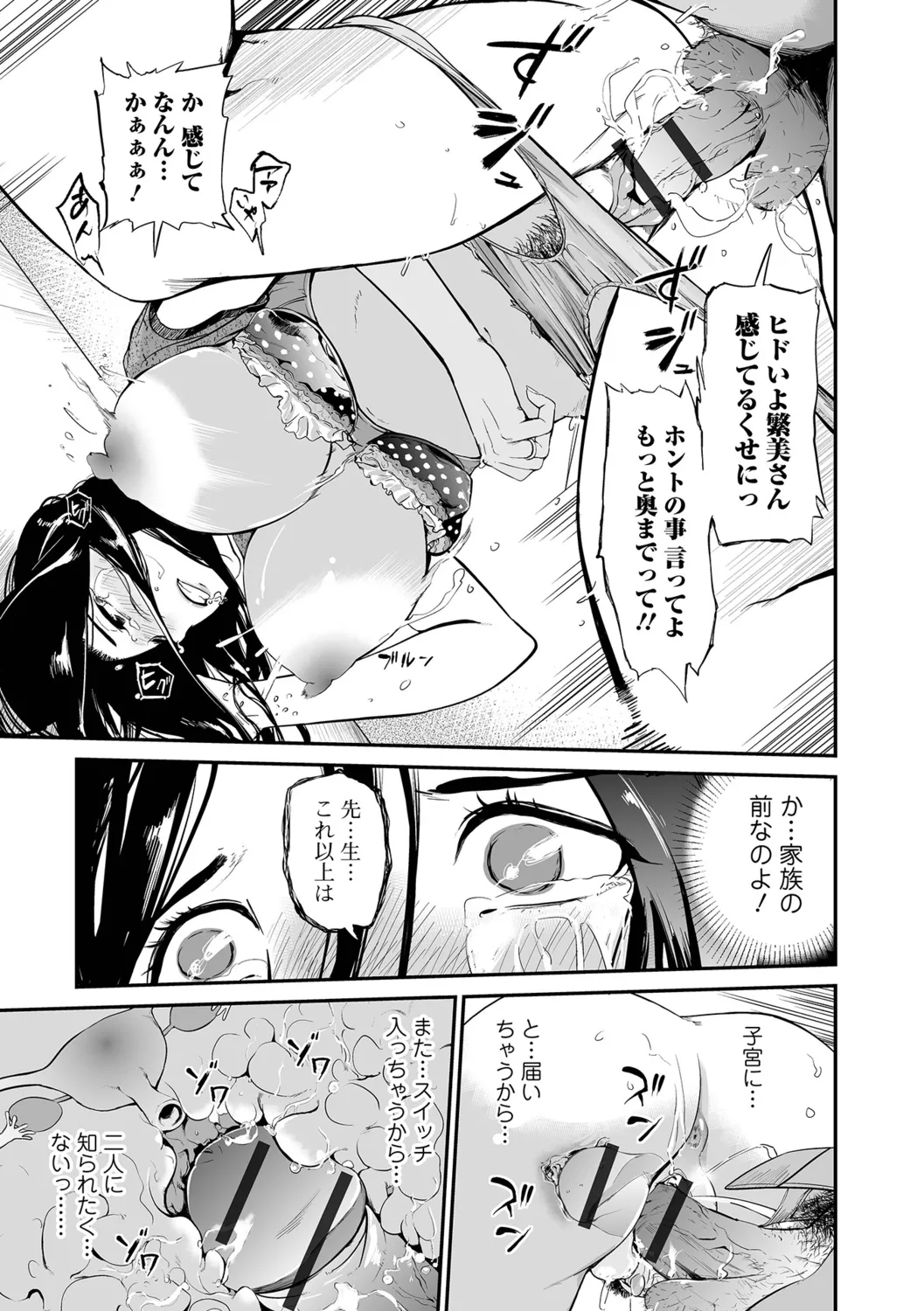 Tsumamikui ~Fudeoroshi Full Course~ - Page 91