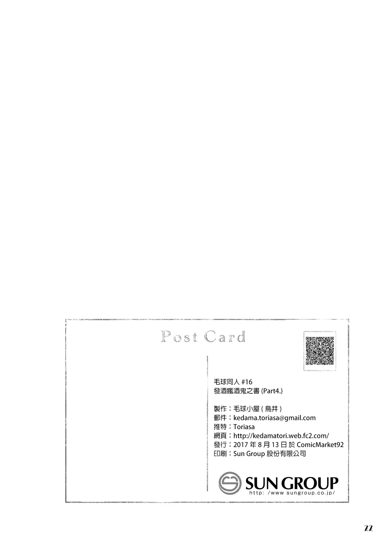 Kudamaki Donbee no Hon - Page 21