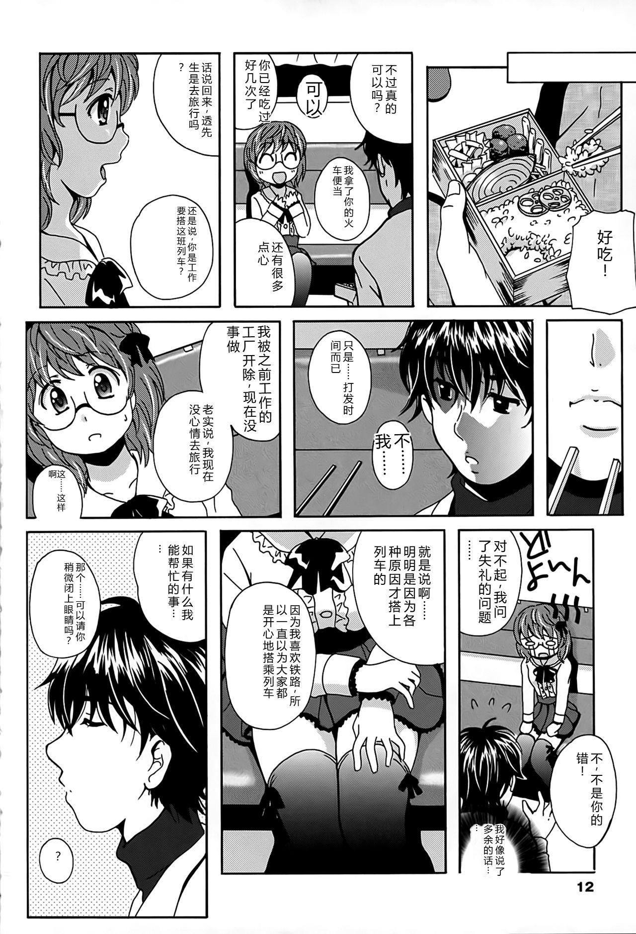Eki Naka Koi Tabi - Page 12