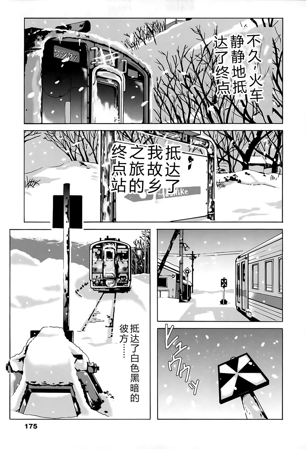 Eki Naka Koi Tabi - Page 176
