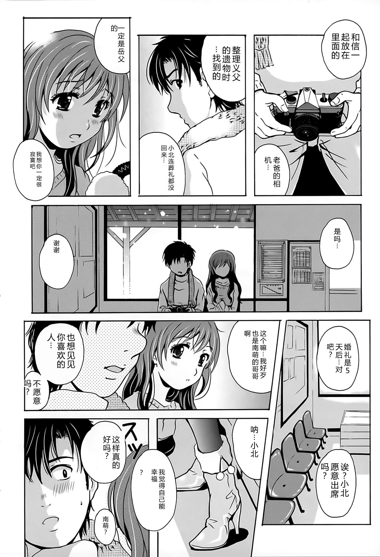 Eki Naka Koi Tabi - Page 181
