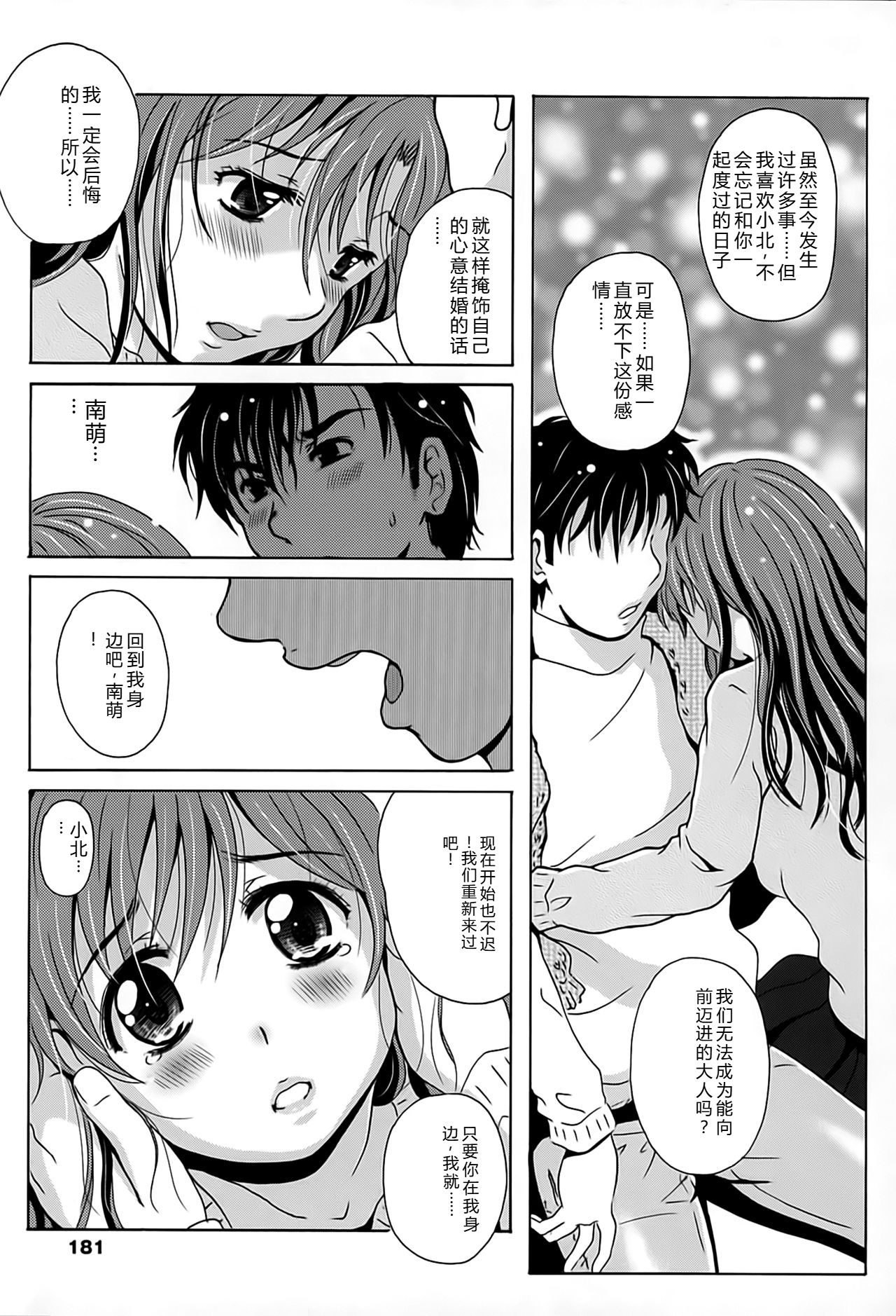 Eki Naka Koi Tabi - Page 182