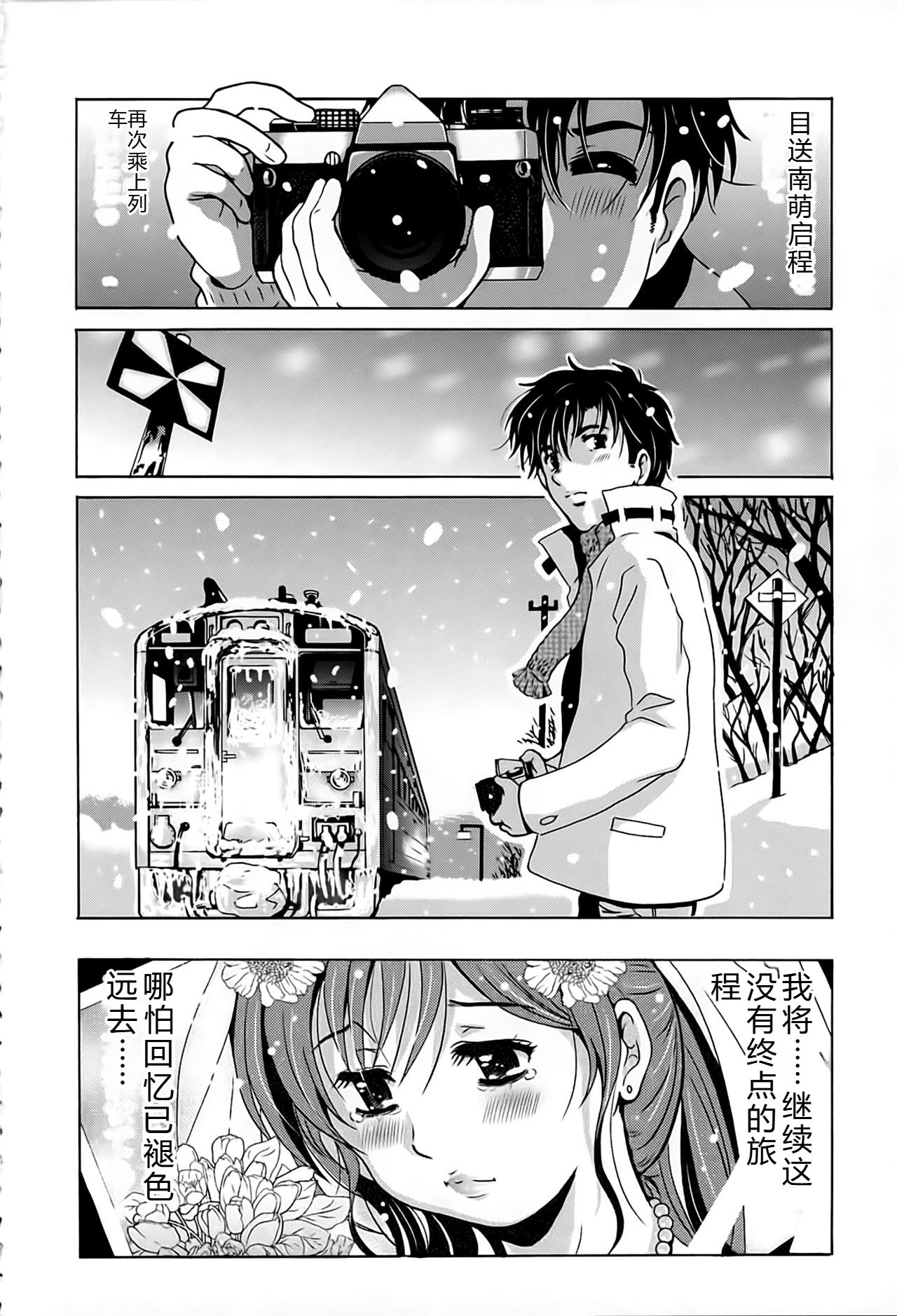 Eki Naka Koi Tabi - Page 193