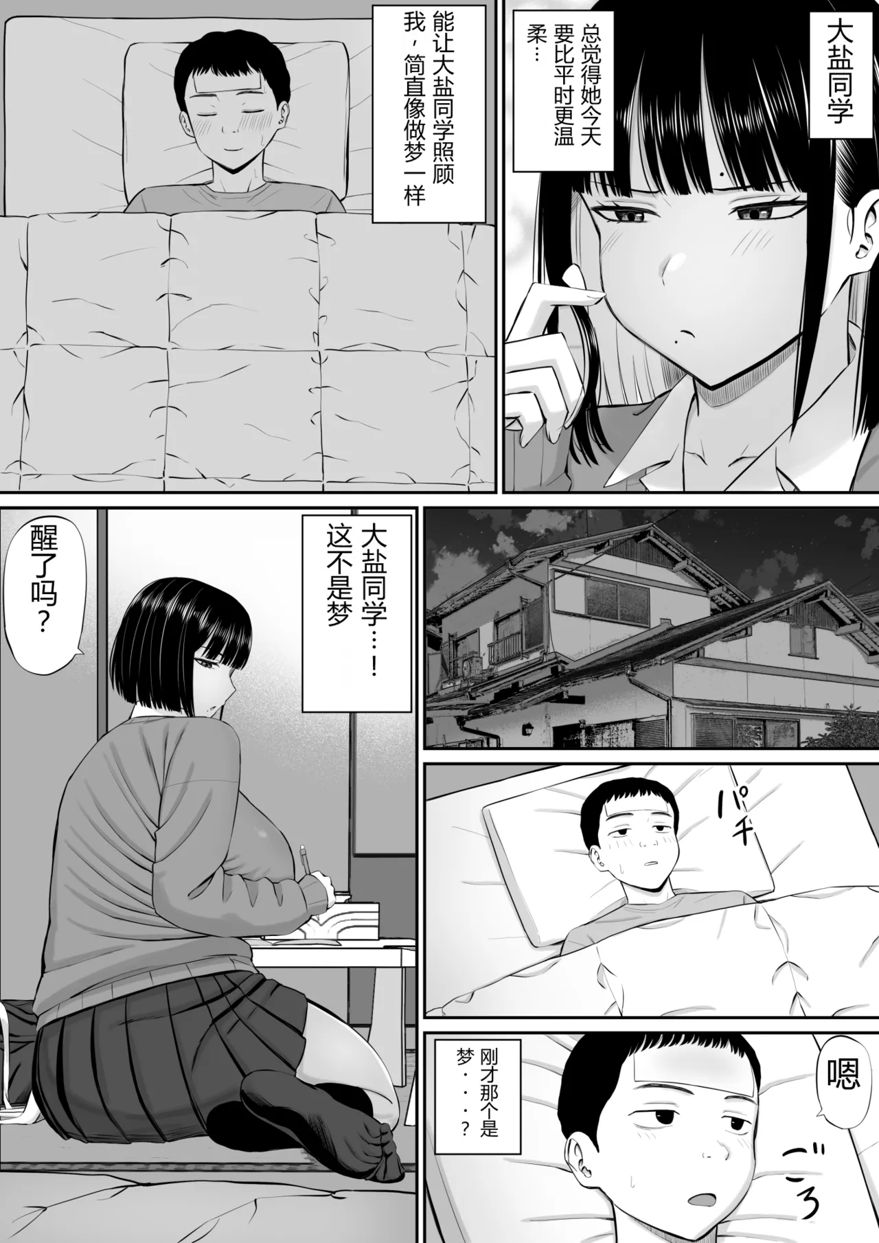 Shio Taiou no Ooshio-san | 态度冷淡的大盐同学 - Page 10