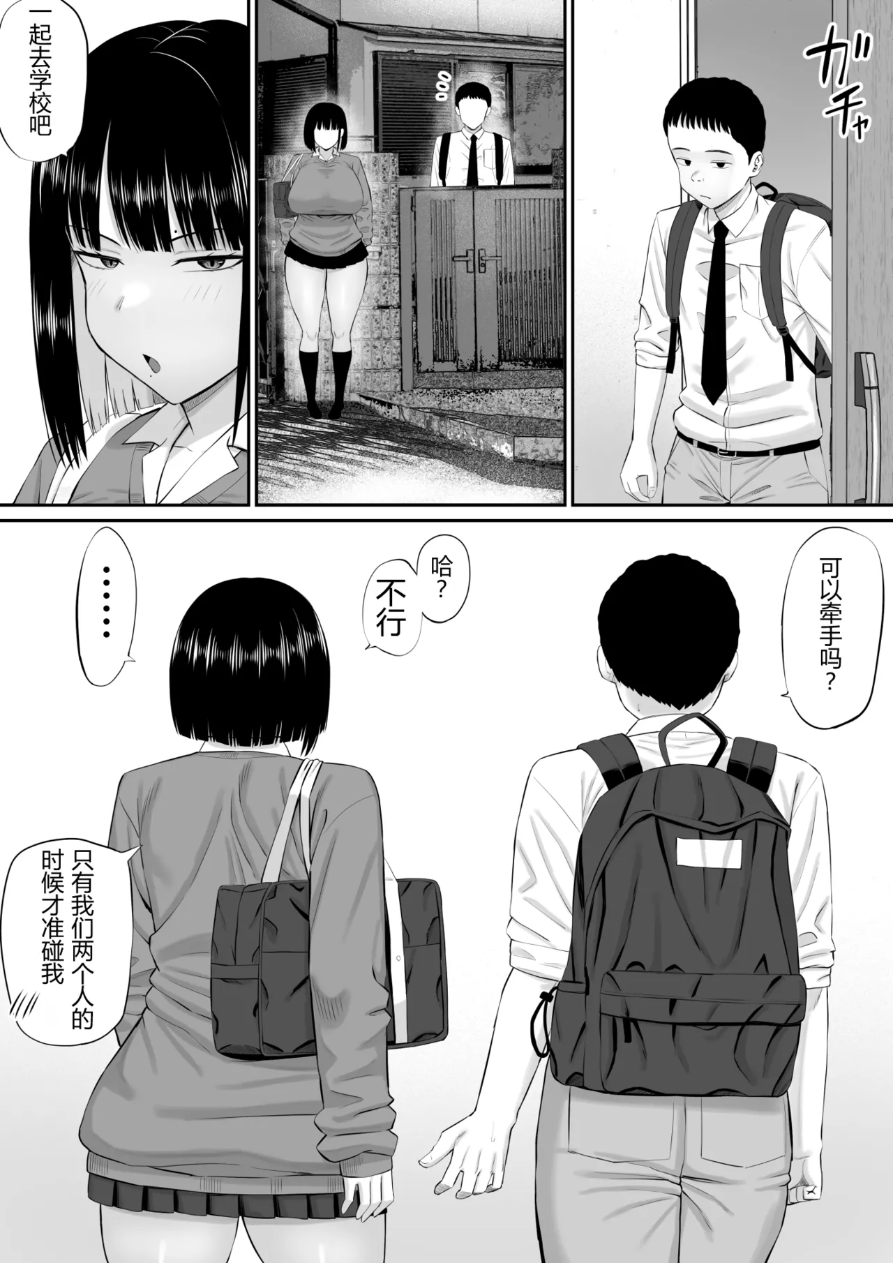 Shio Taiou no Ooshio-san | 态度冷淡的大盐同学 - Page 53