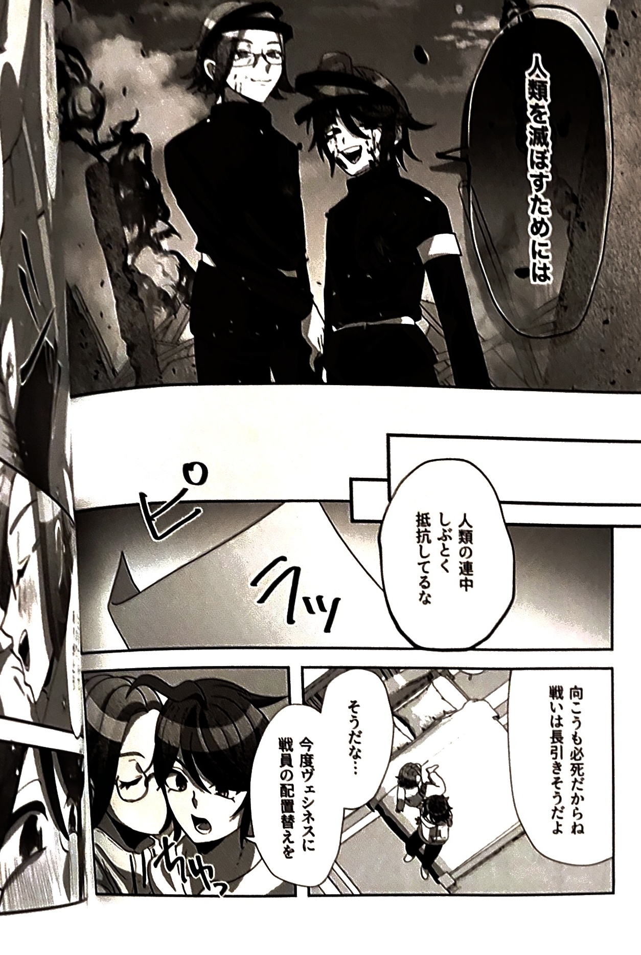 Sono sentaku no hate hourakuhen - Page 23