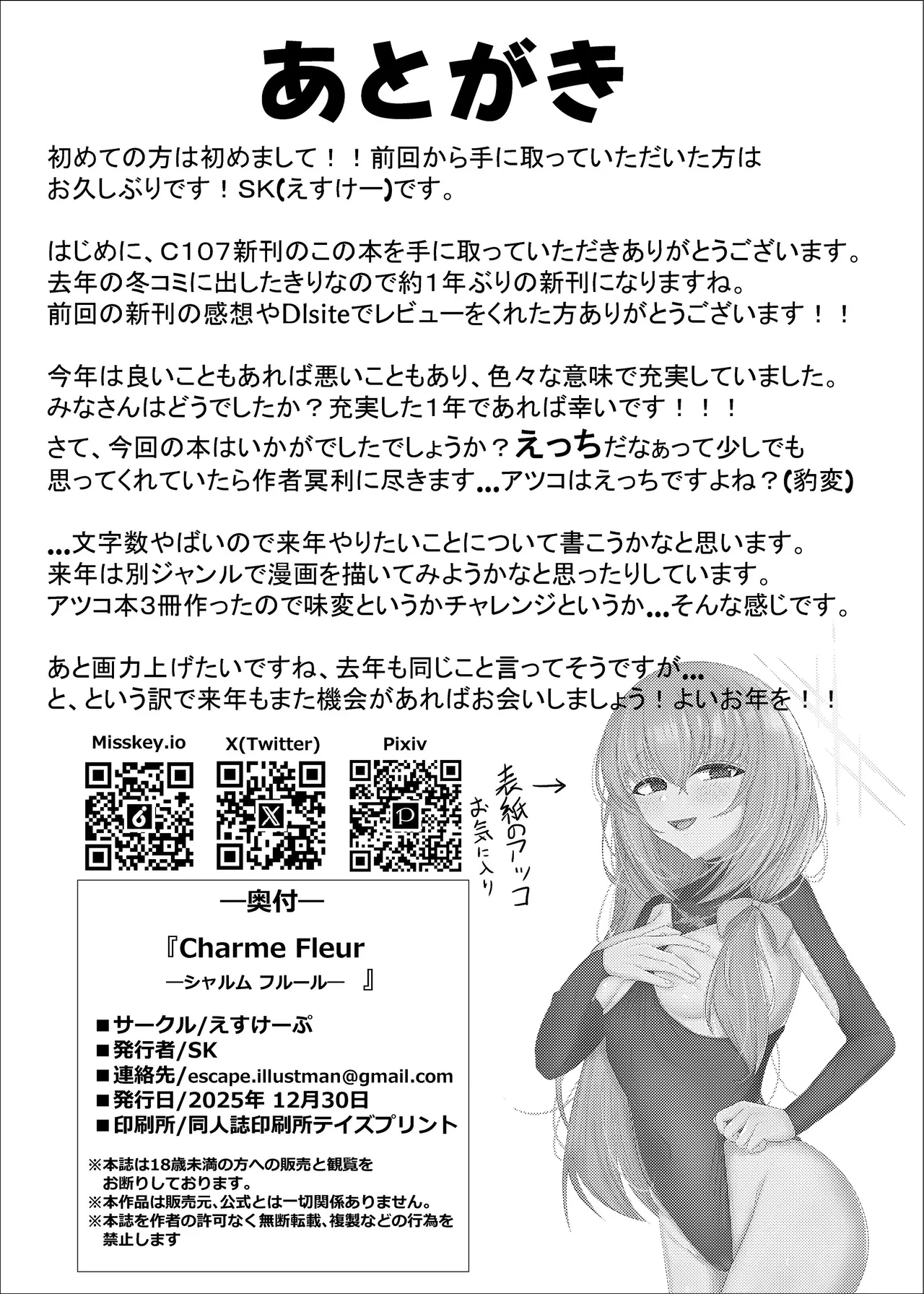 [Escape (SK)) Charme Fleur (Blue Archive) [Digital] - Page 27