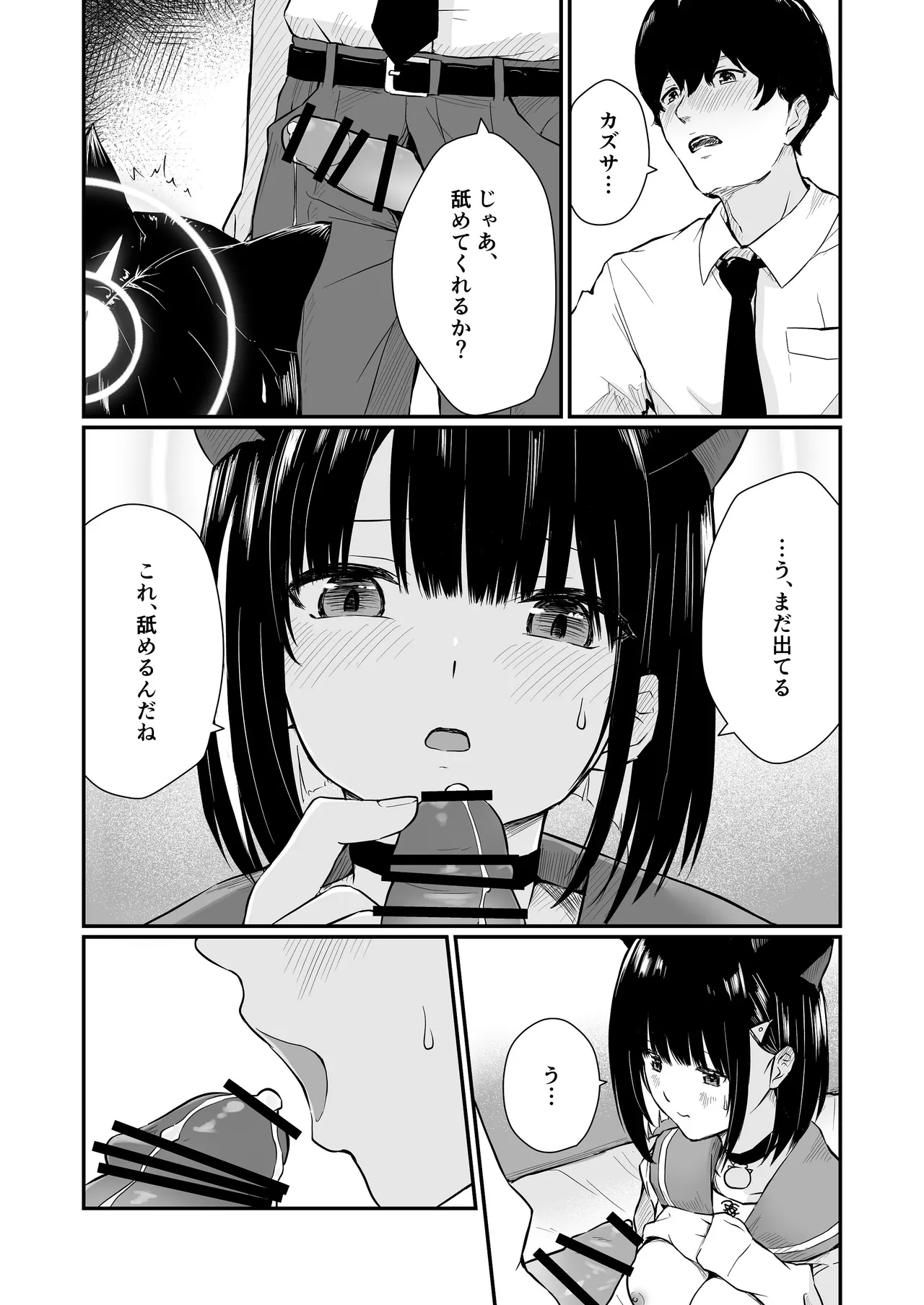 Tsuzukeyo kka, Sensei - Page 26