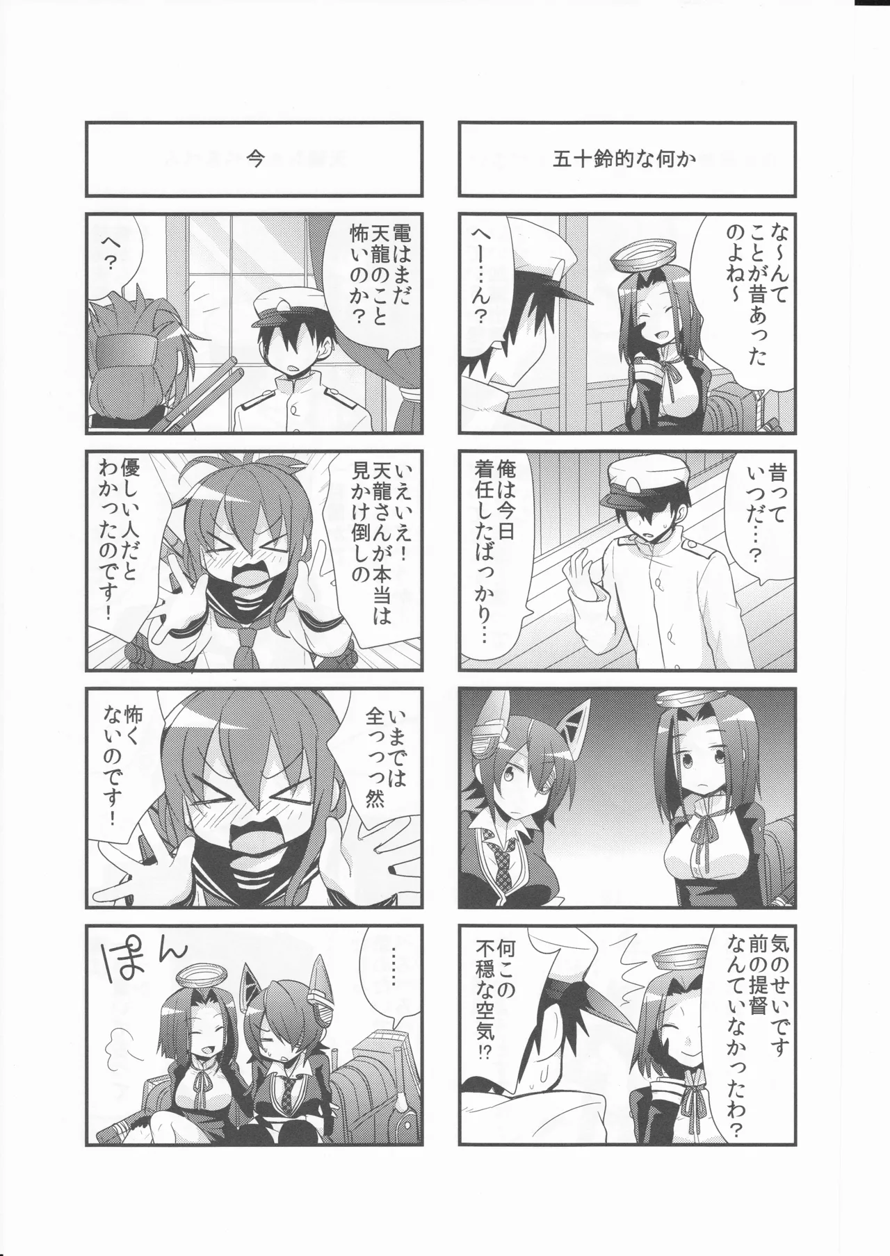 Kankoma! ~Kantai Collection Yonkoma Gekijou~ - Page 11