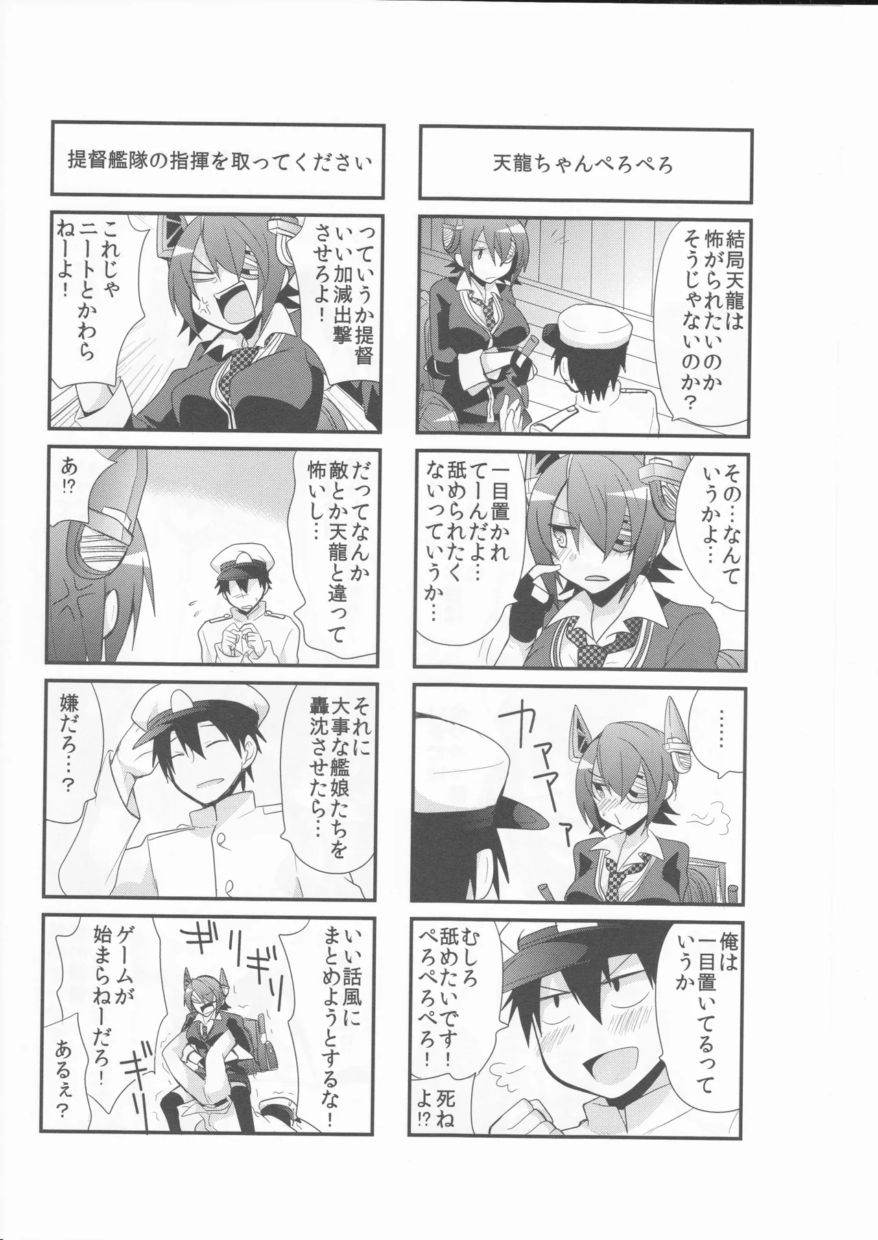 Kankoma! ~Kantai Collection Yonkoma Gekijou~ - Page 12