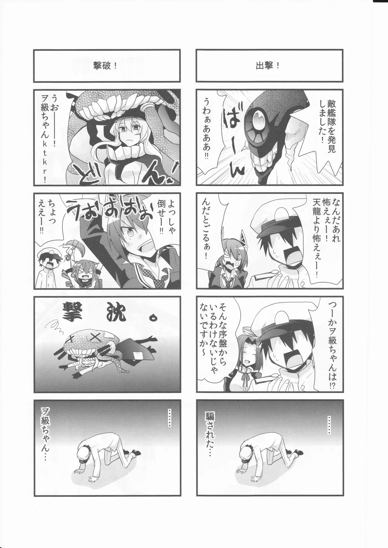 Kankoma! ~Kantai Collection Yonkoma Gekijou~ - Page 15