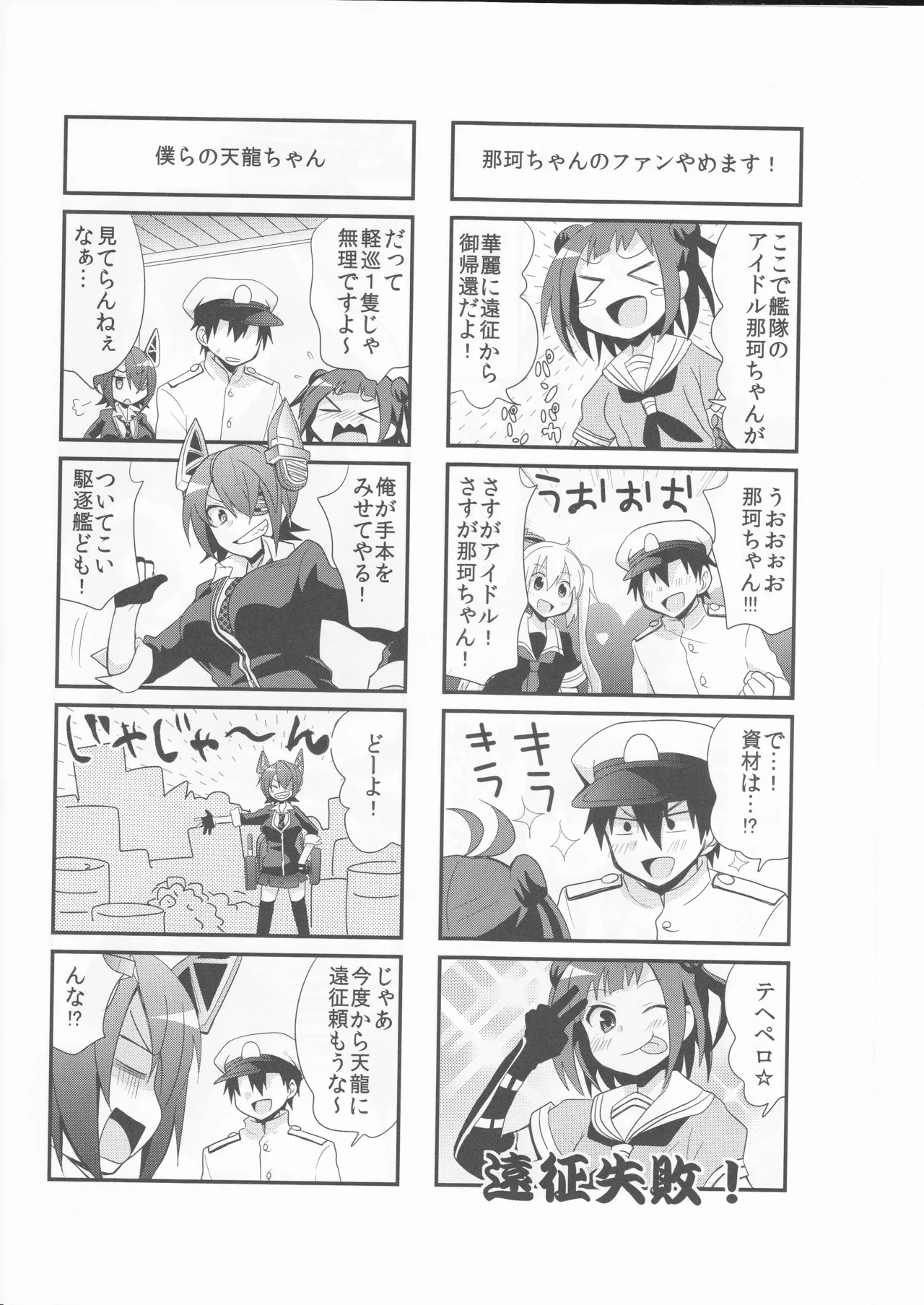 Kankoma! ~Kantai Collection Yonkoma Gekijou~ - Page 20