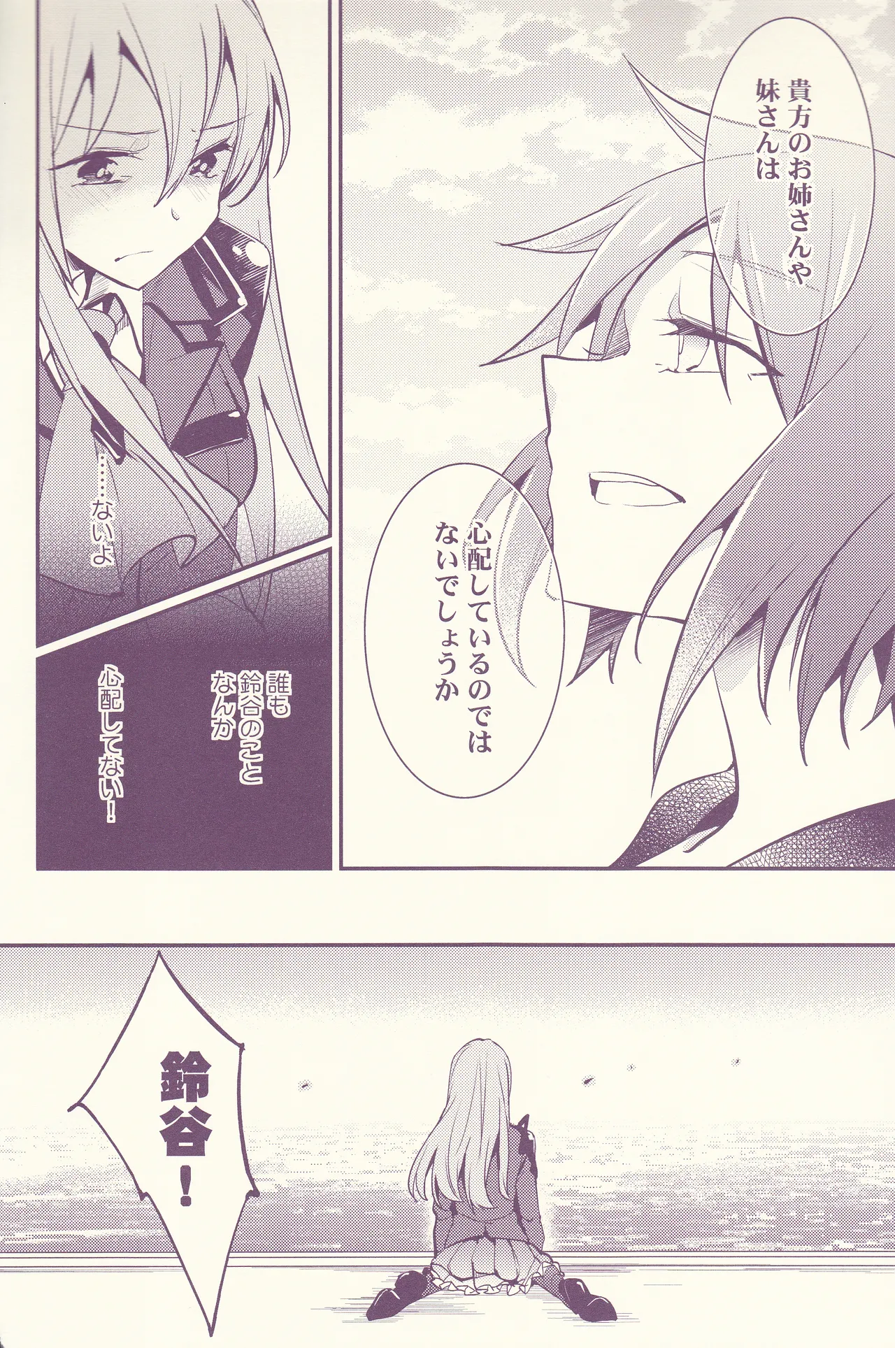 Hajimemashite, Watashi no Onee-san. - Page 24