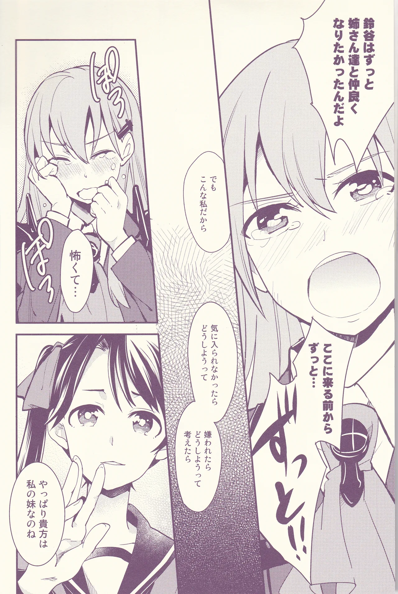 Hajimemashite, Watashi no Onee-san. - Page 30