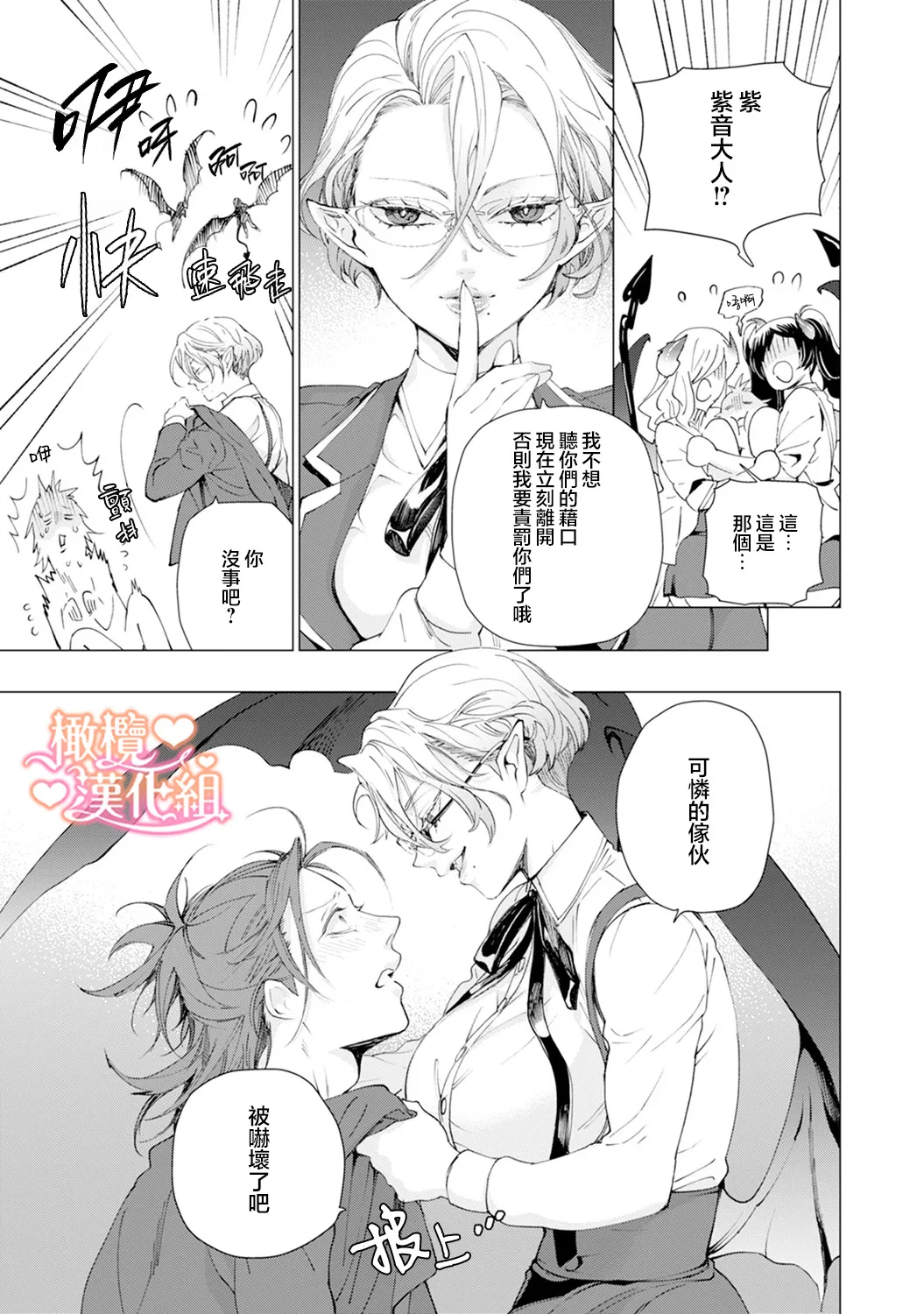 Saint Top Peach 01-04  圣者之臀 如蜜桃般诱人 01-04 - Page 17