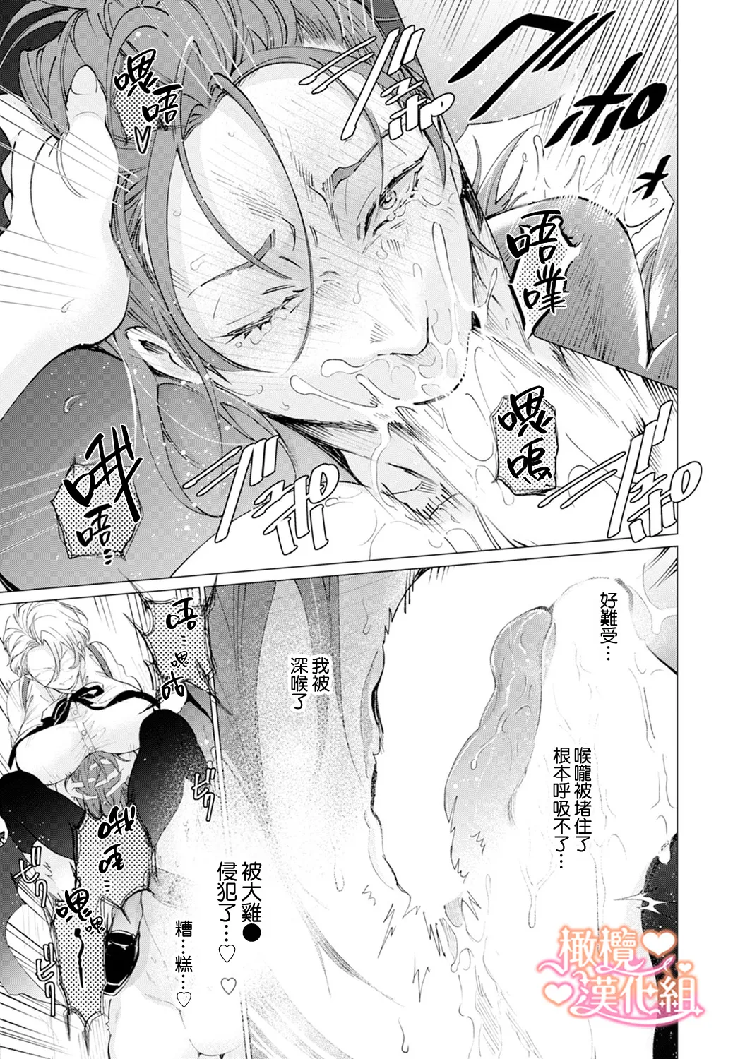 Saint Top Peach 01-04  圣者之臀 如蜜桃般诱人 01-04 - Page 23
