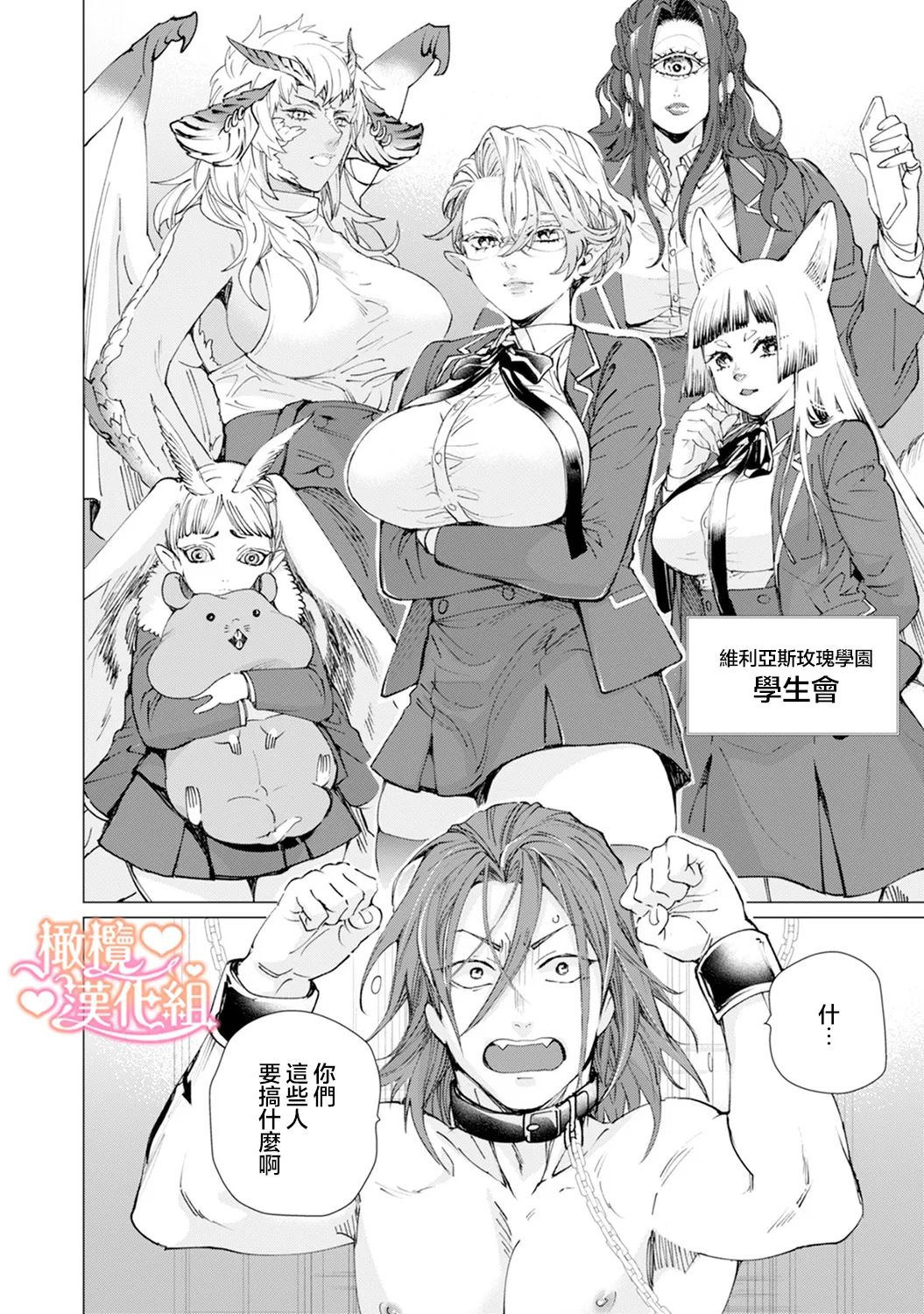 Saint Top Peach 01-04  圣者之臀 如蜜桃般诱人 01-04 - Page 32