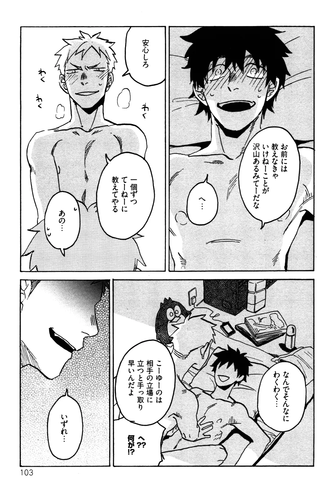 僕をスキになってください - Page 106