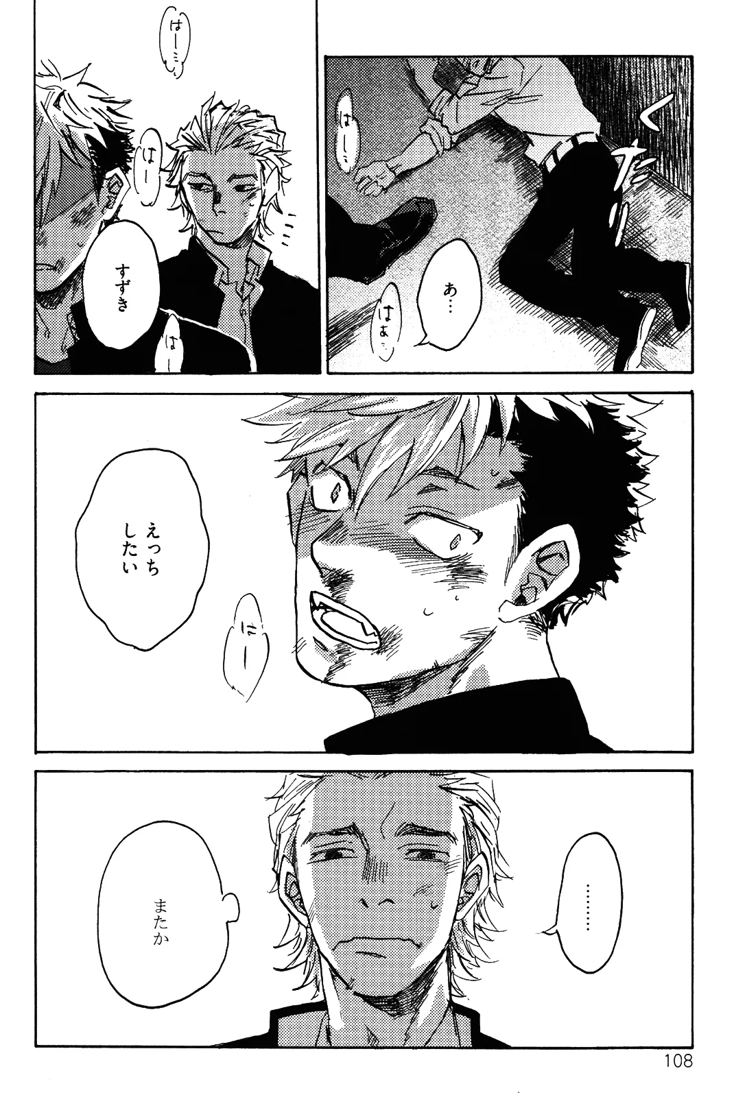 僕をスキになってください - Page 111