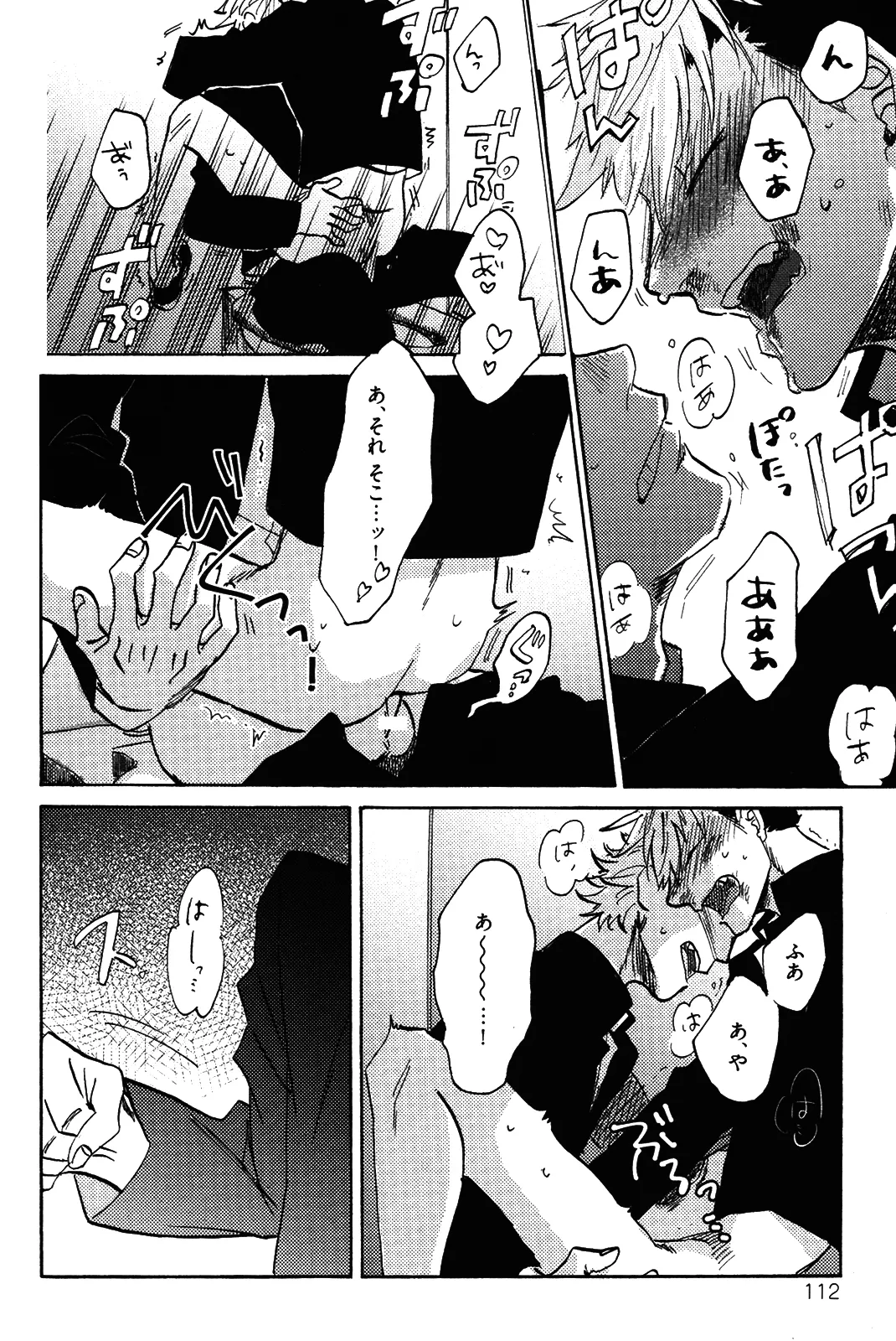 僕をスキになってください - Page 115