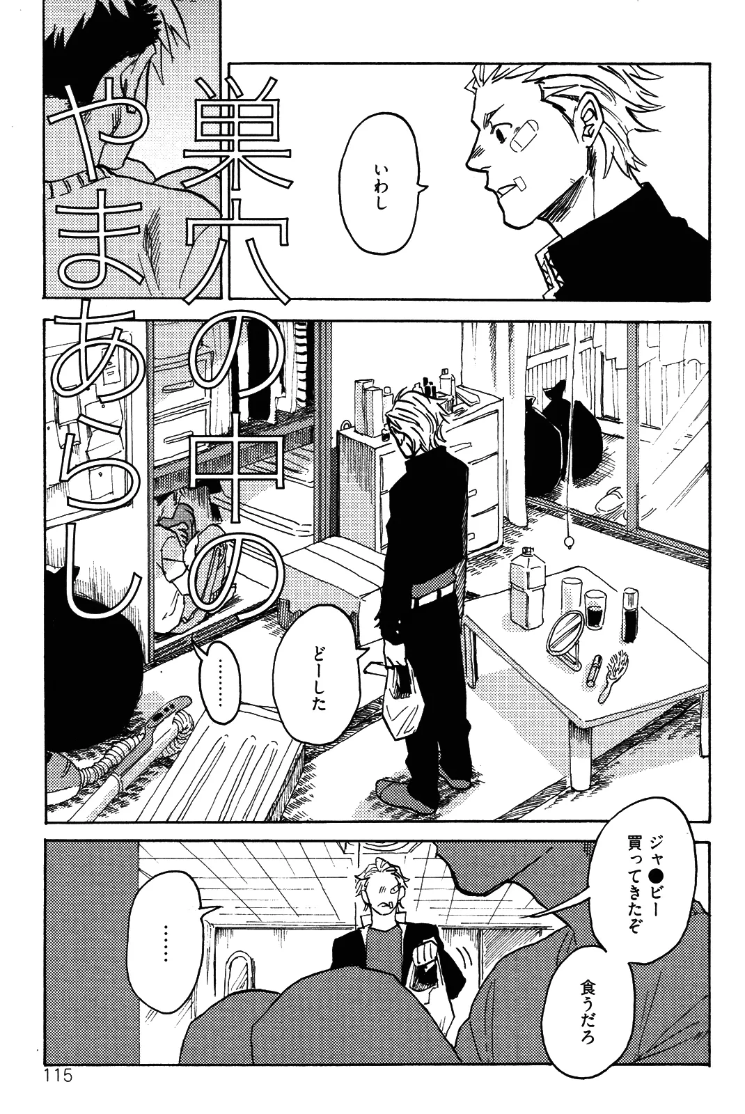 僕をスキになってください - Page 118