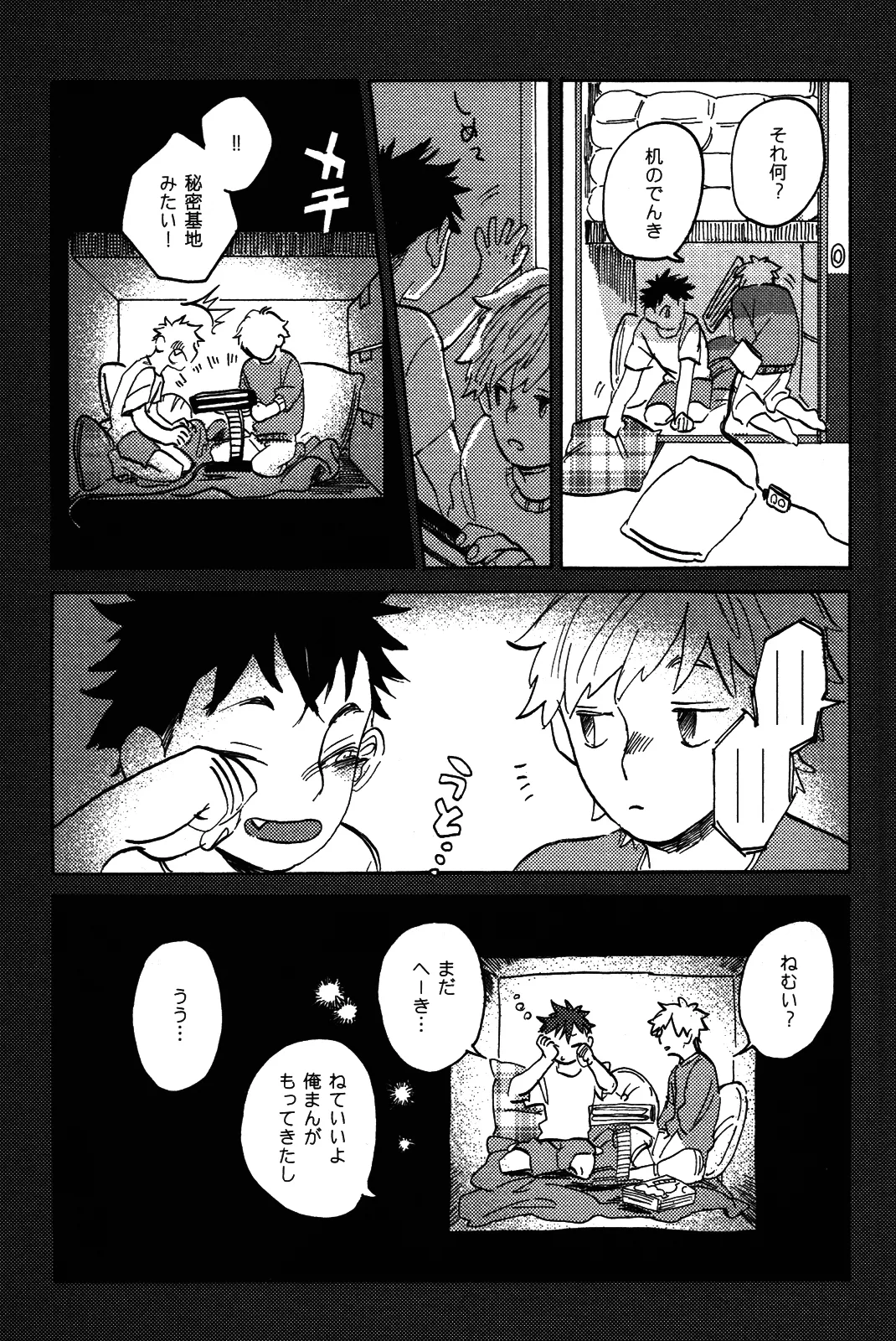 僕をスキになってください - Page 124