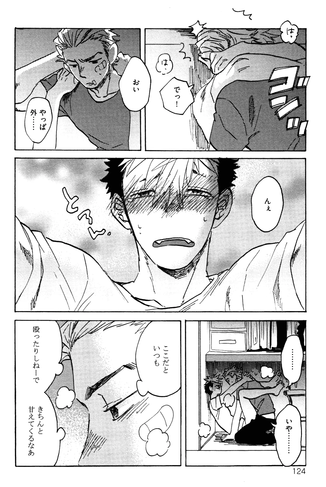 僕をスキになってください - Page 127