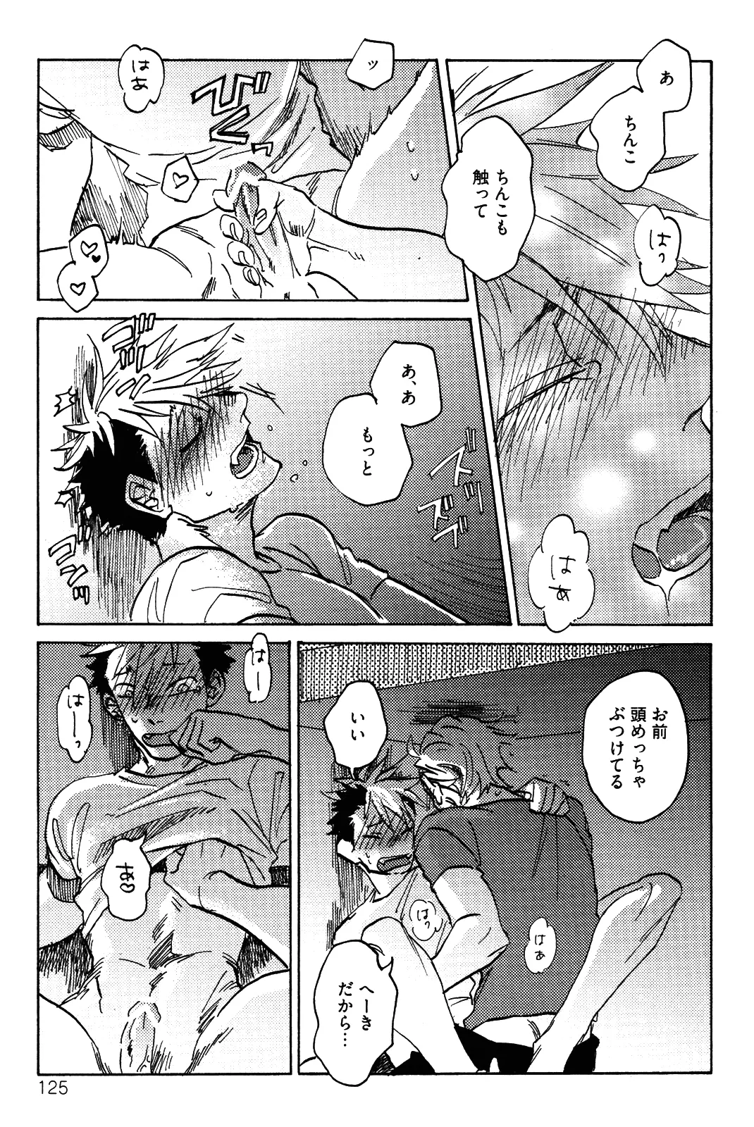 僕をスキになってください - Page 128