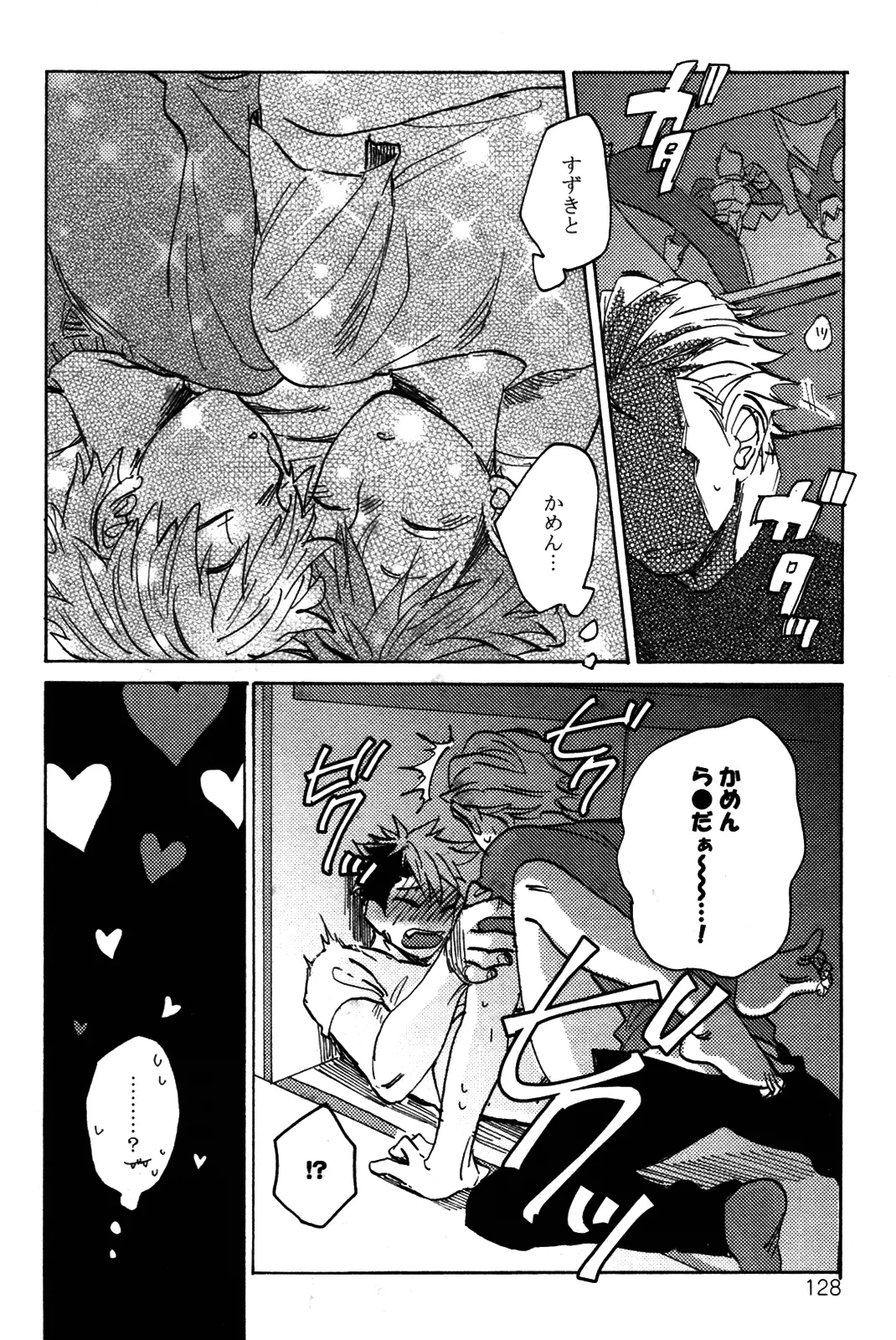 僕をスキになってください - Page 131